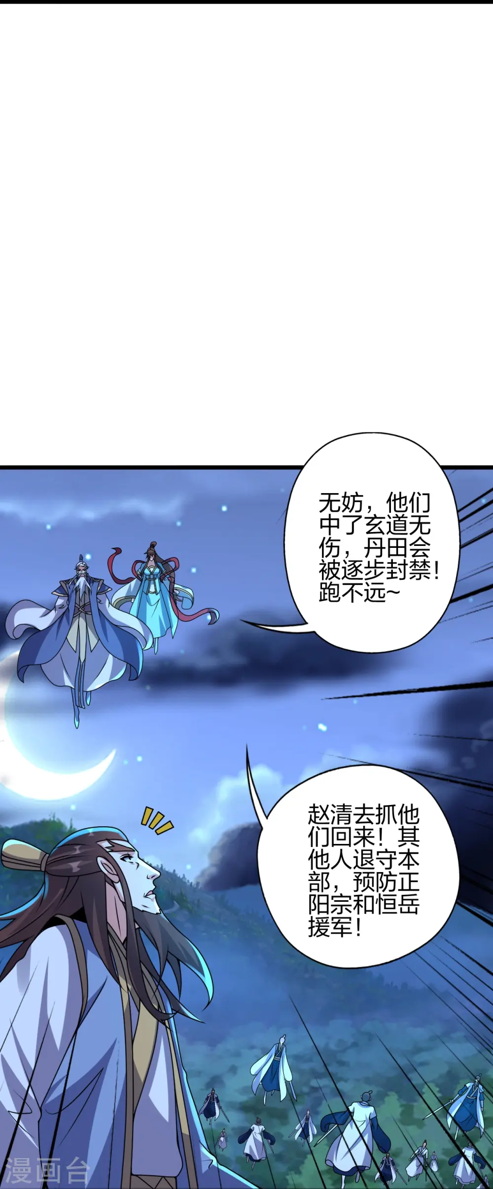 第433话 联手突围！ 第56页