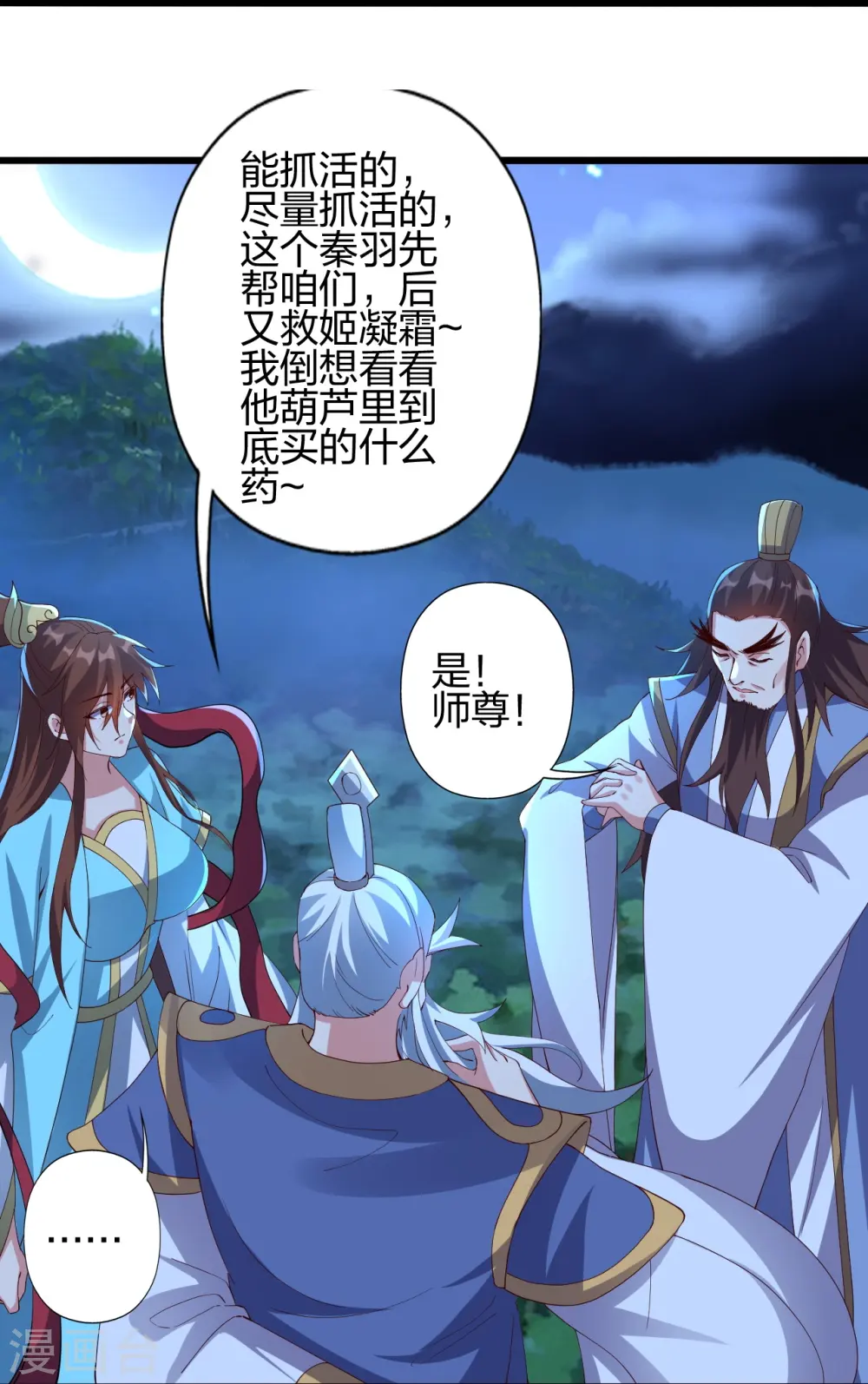 第433话 联手突围！ 第57页
