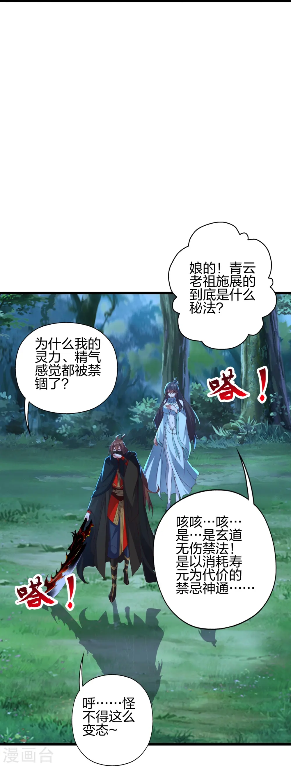 第433话 联手突围！ 第60页