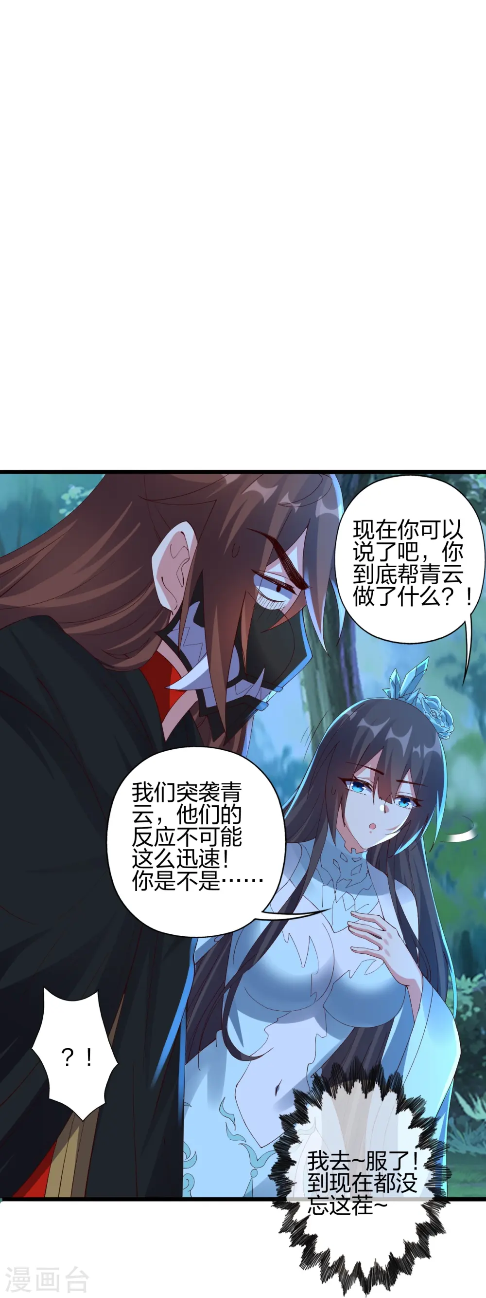 第433话 联手突围！ 第61页