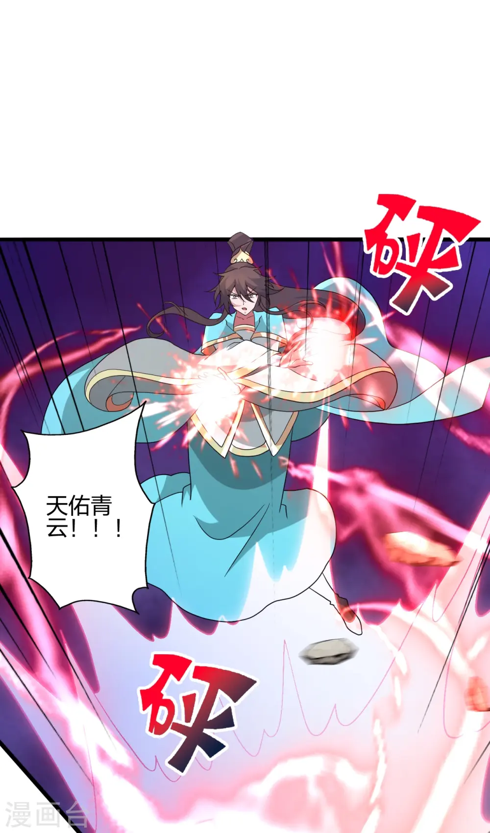 第431话 青云老祖！ 第8页