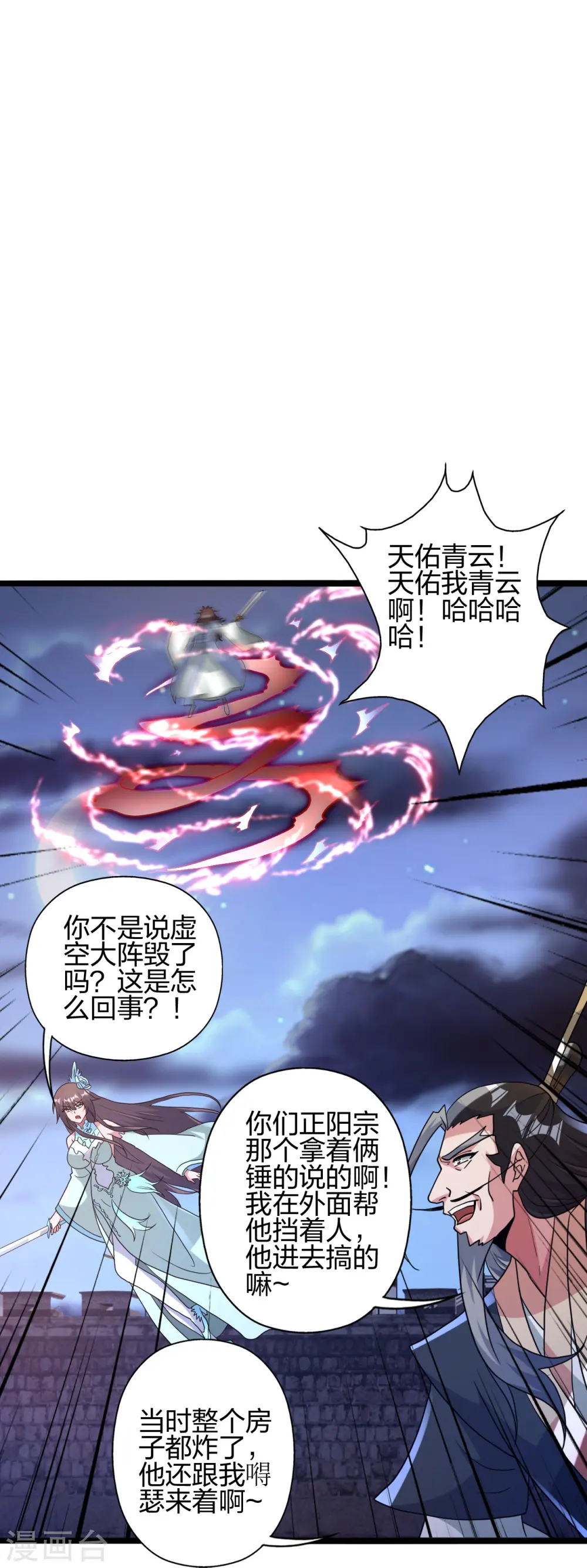 第431话 青云老祖！ 第15页