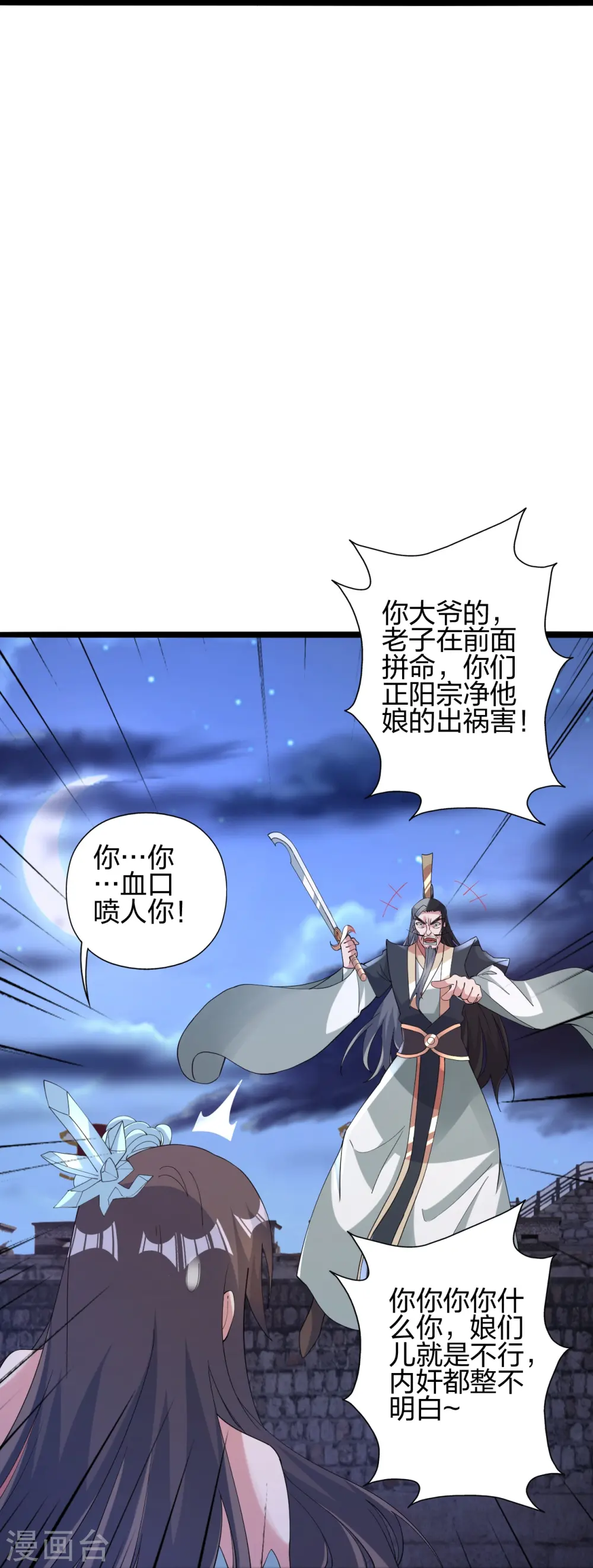 第431话 青云老祖！ 第18页
