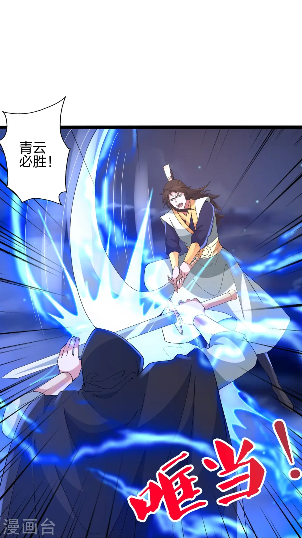 第431话 青云老祖！ 第27页