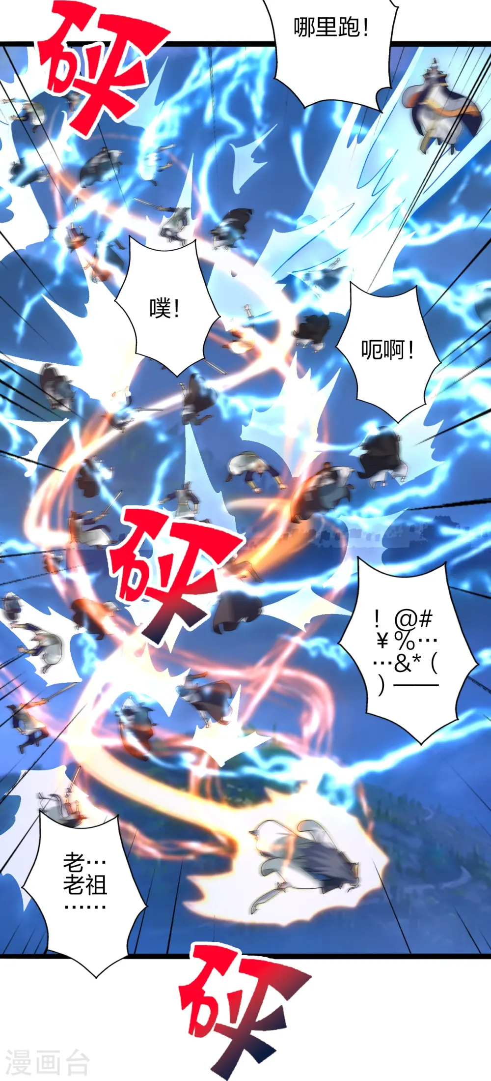 第431话 青云老祖！ 第40页