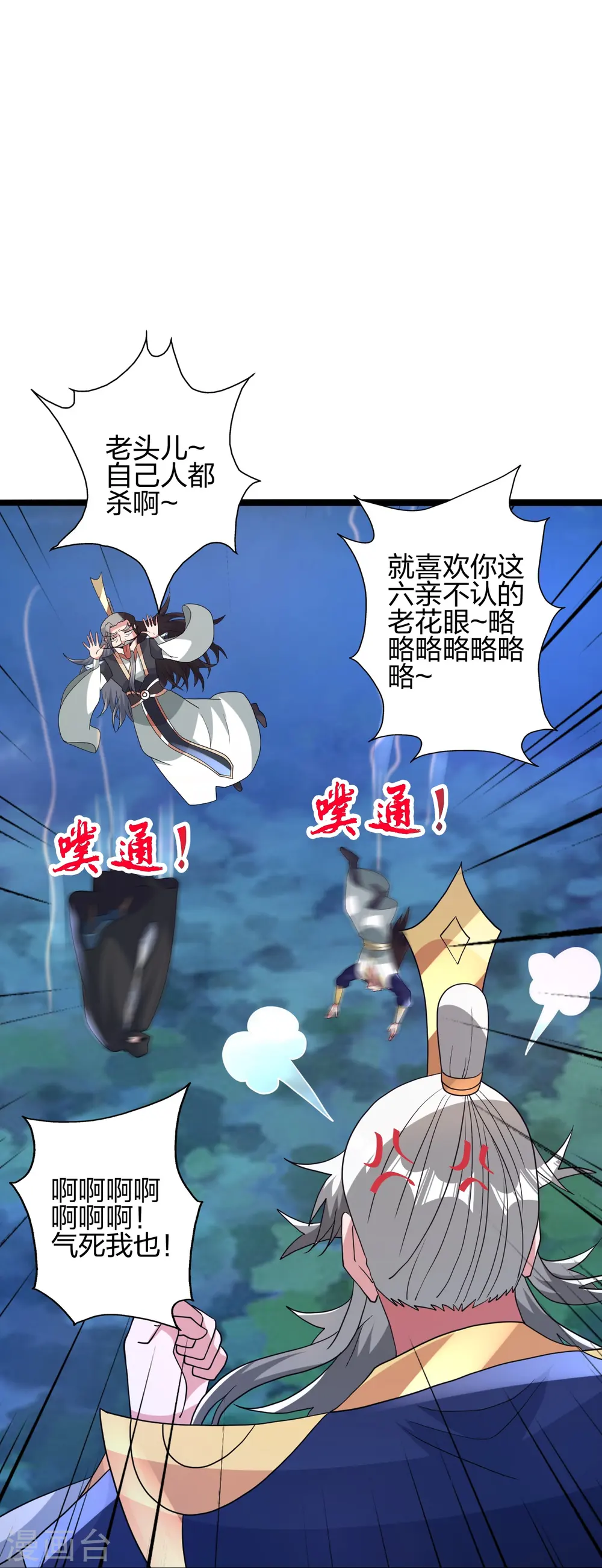 第431话 青云老祖！ 第42页