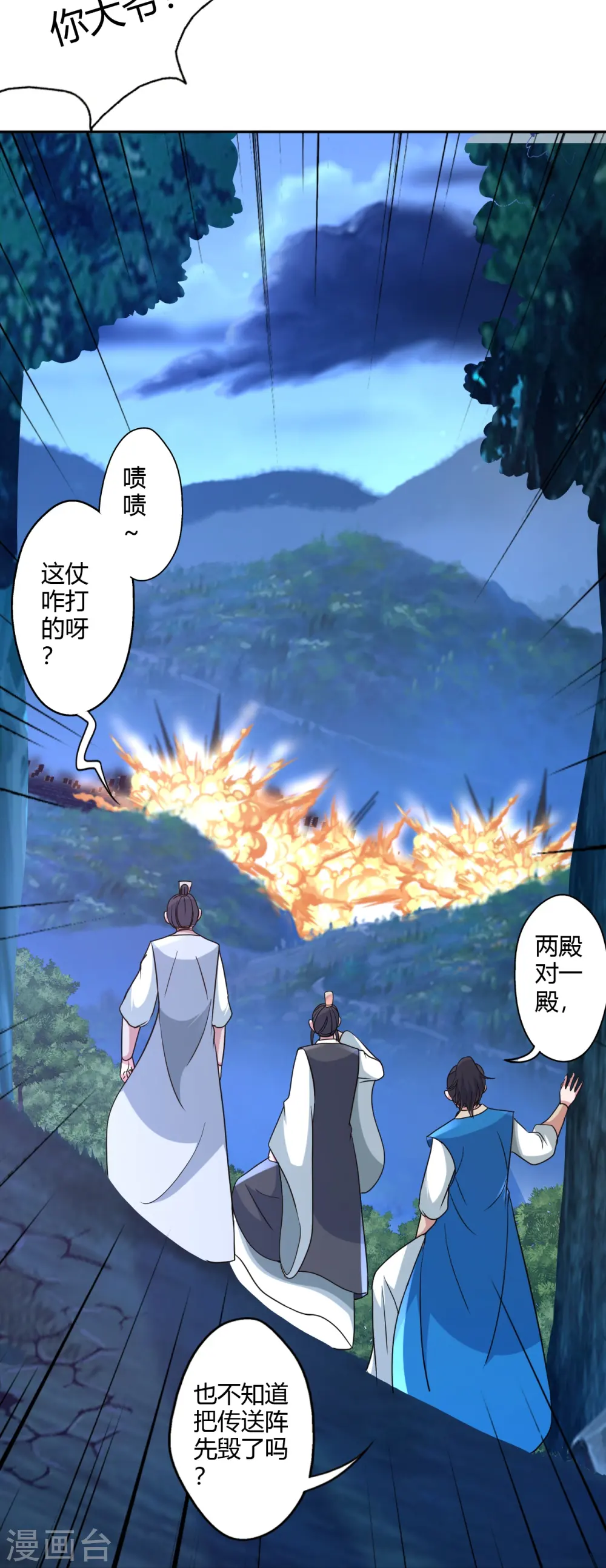 第431话 青云老祖！ 第49页