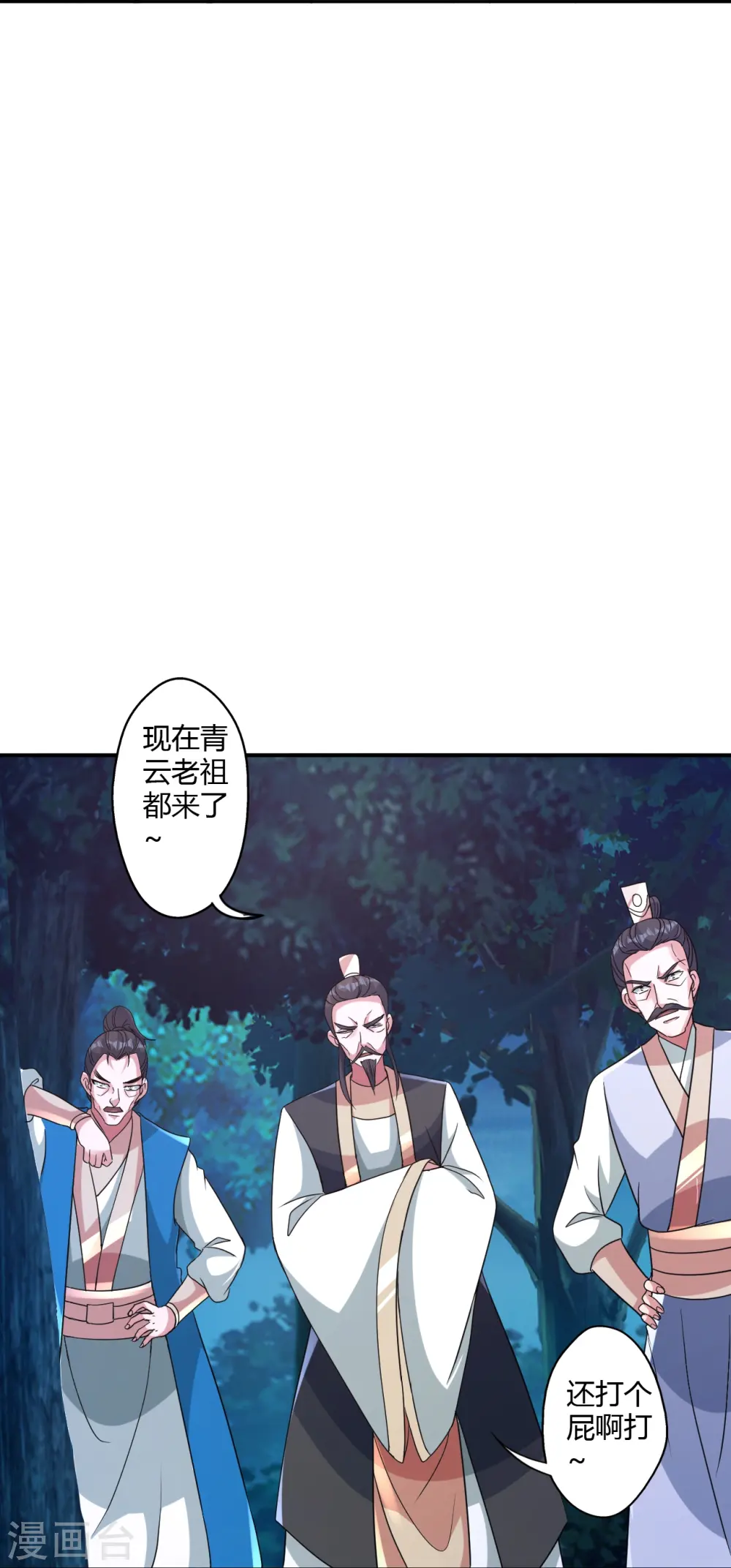 第431话 青云老祖！ 第50页