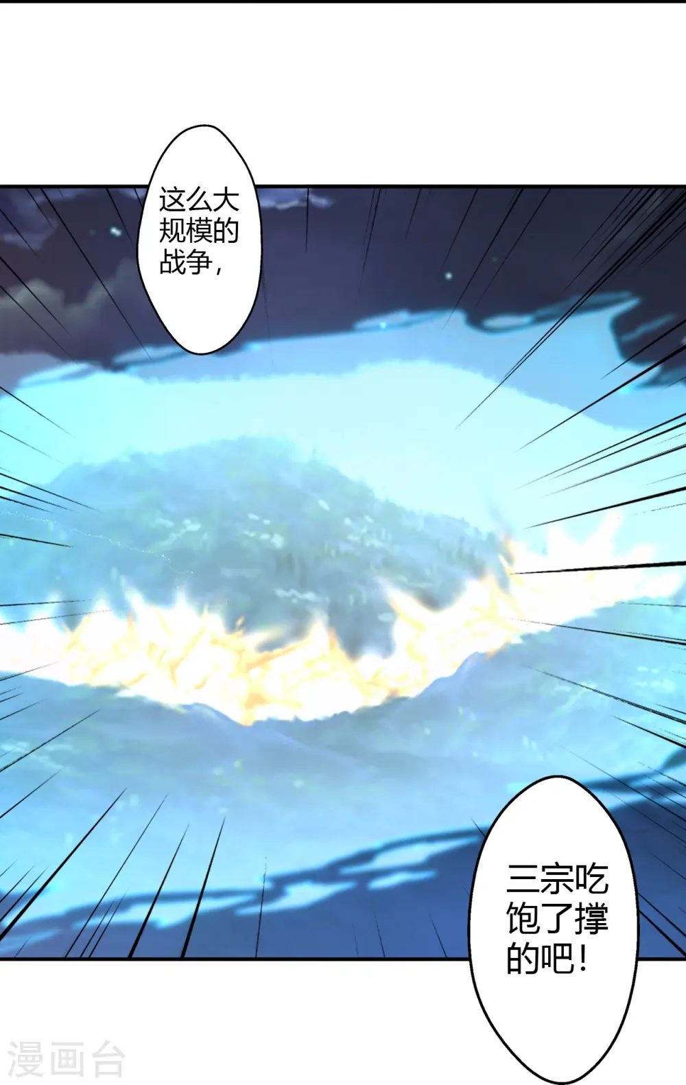 第431话 青云老祖！ 第51页