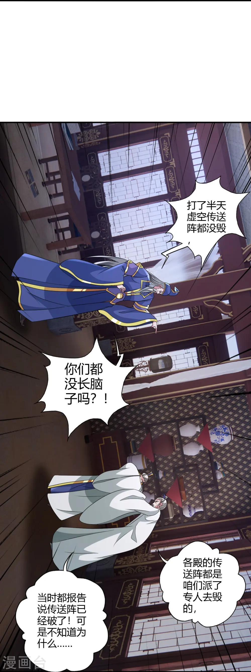 第431话 青云老祖！ 第54页