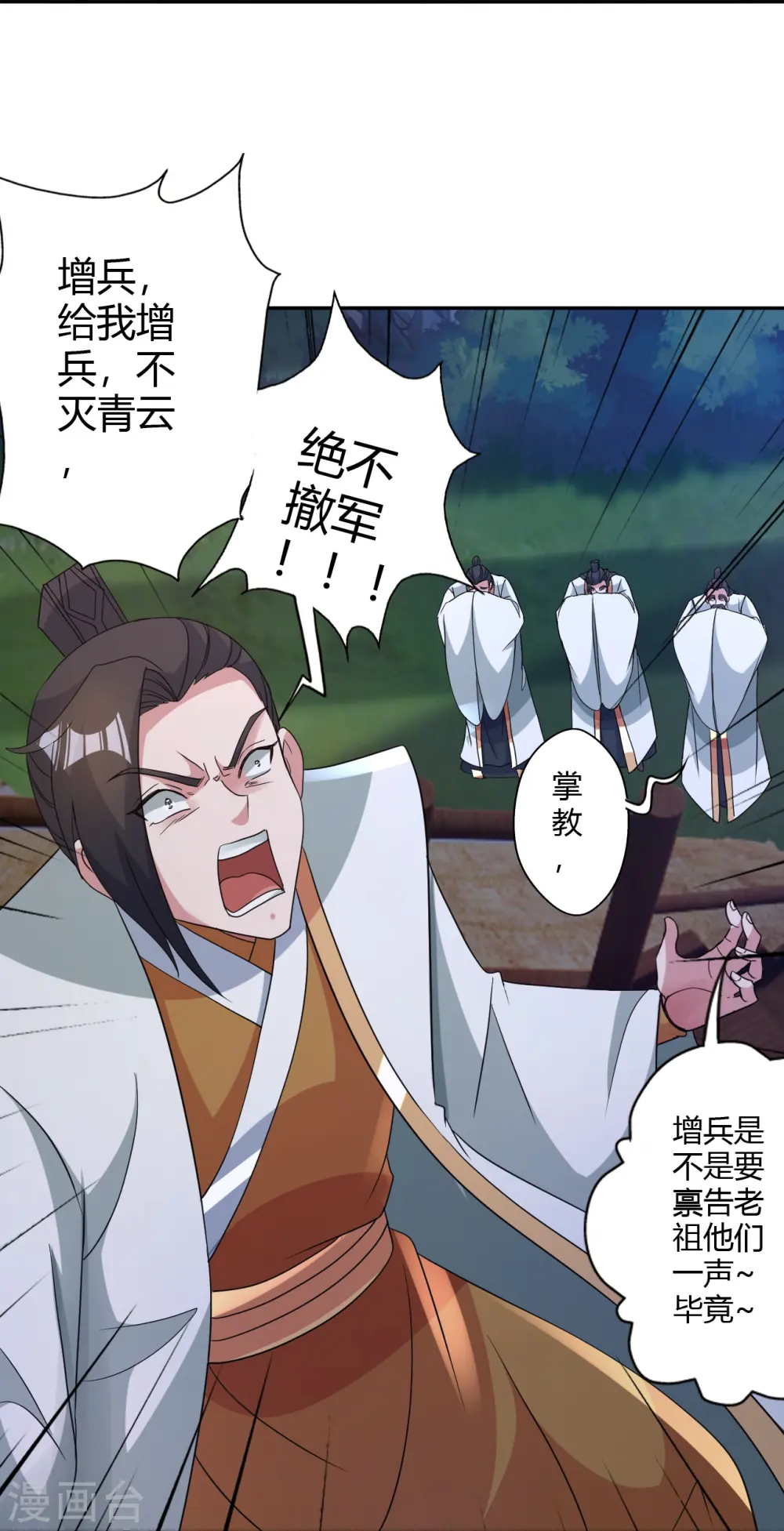 第431话 青云老祖！ 第61页