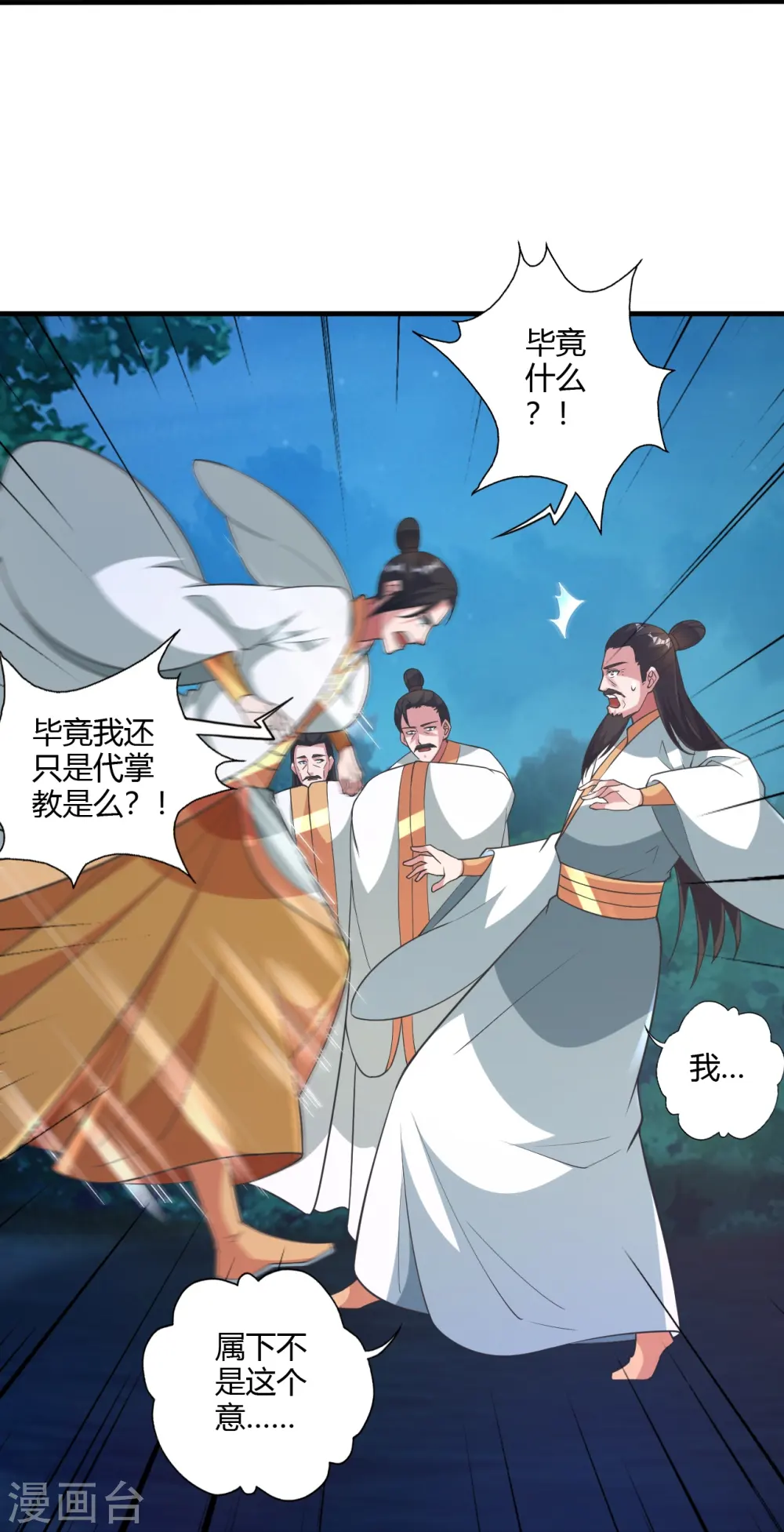 第431话 青云老祖！ 第63页