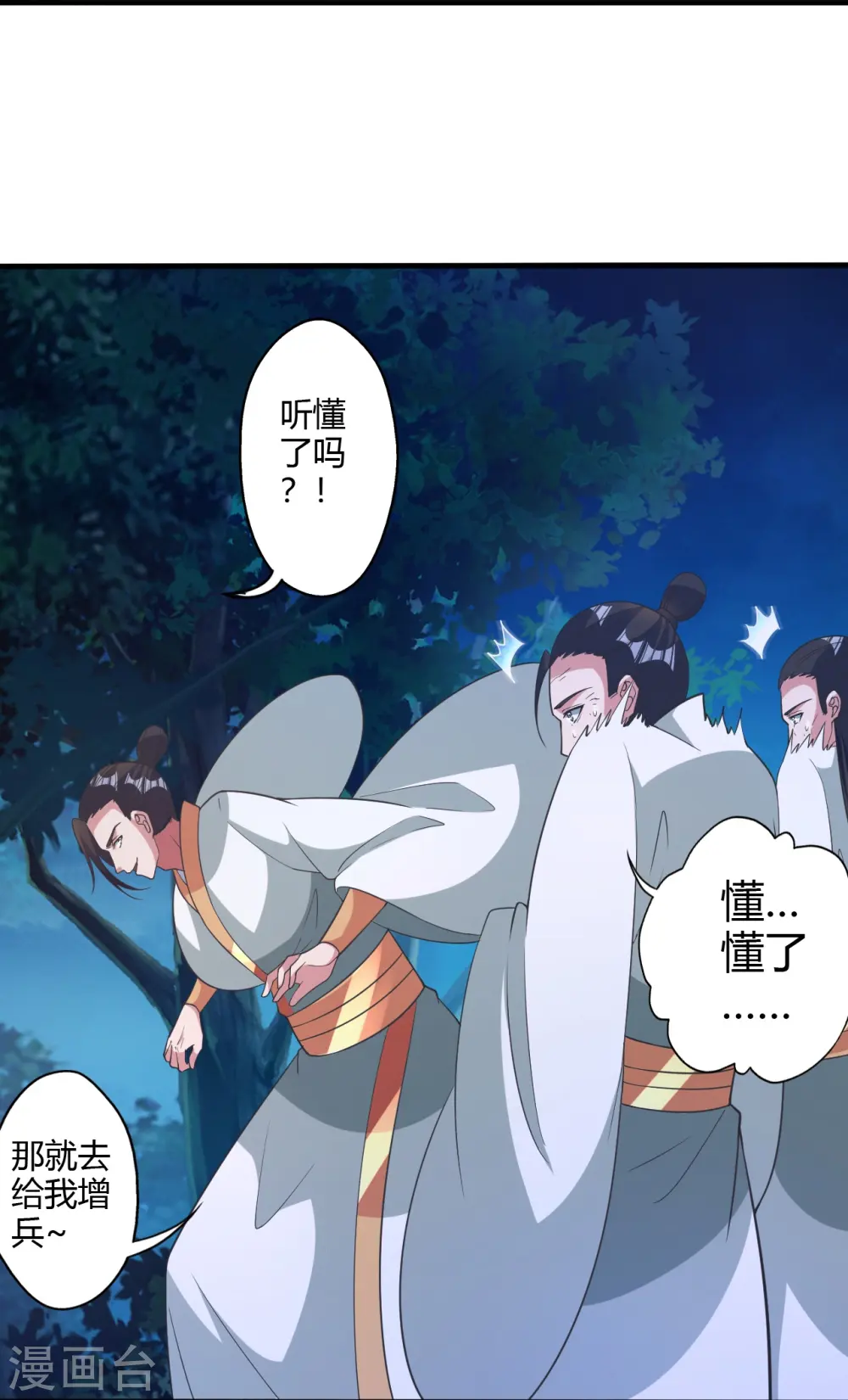 第431话 青云老祖！ 第65页