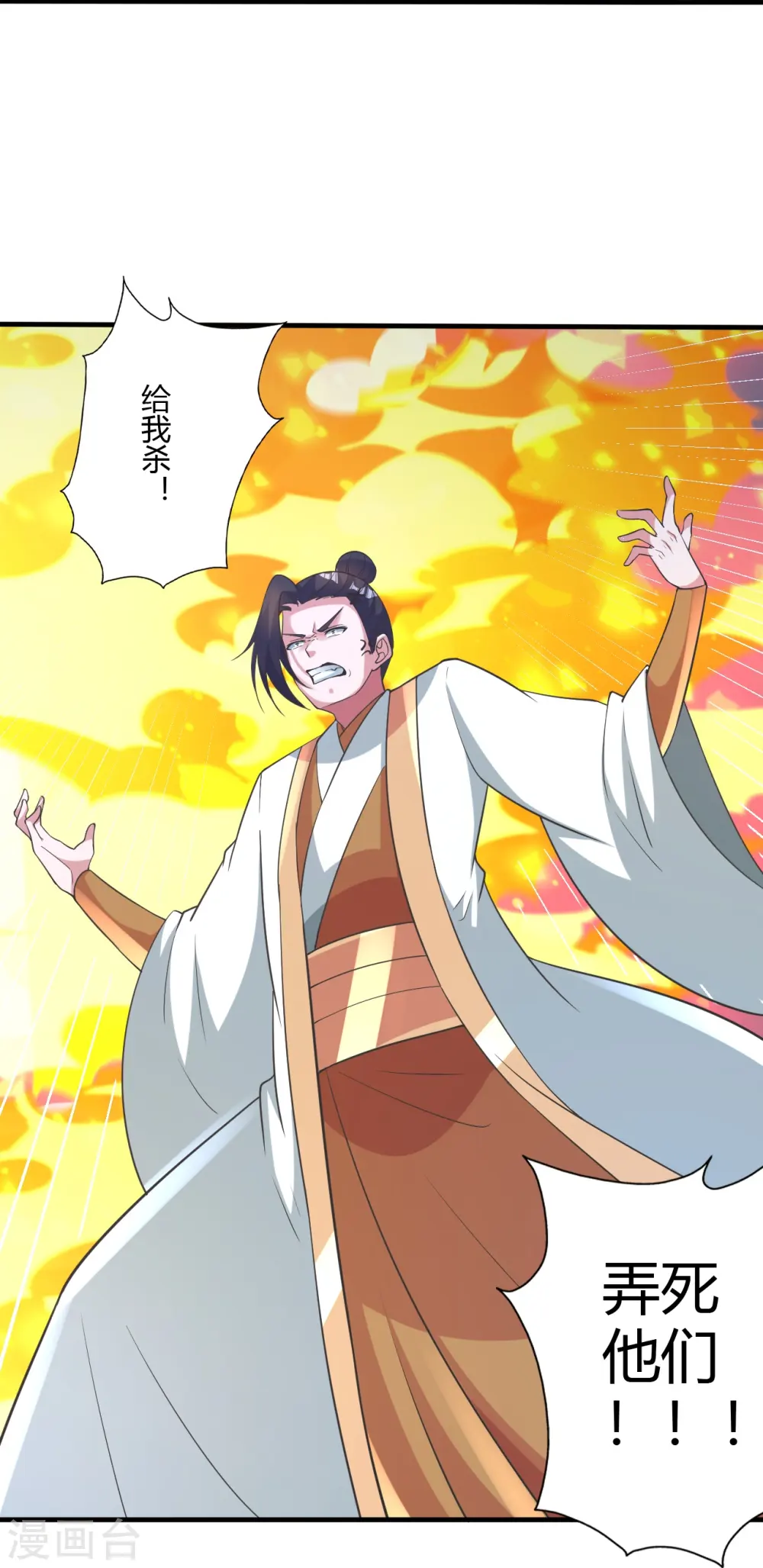 第431话 青云老祖！ 第66页