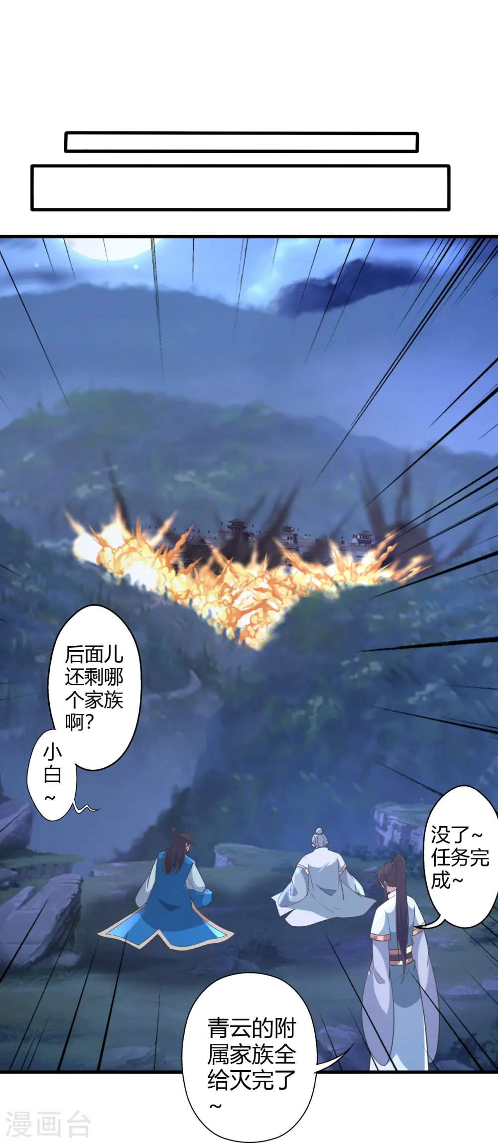 第431话 青云老祖！ 第67页