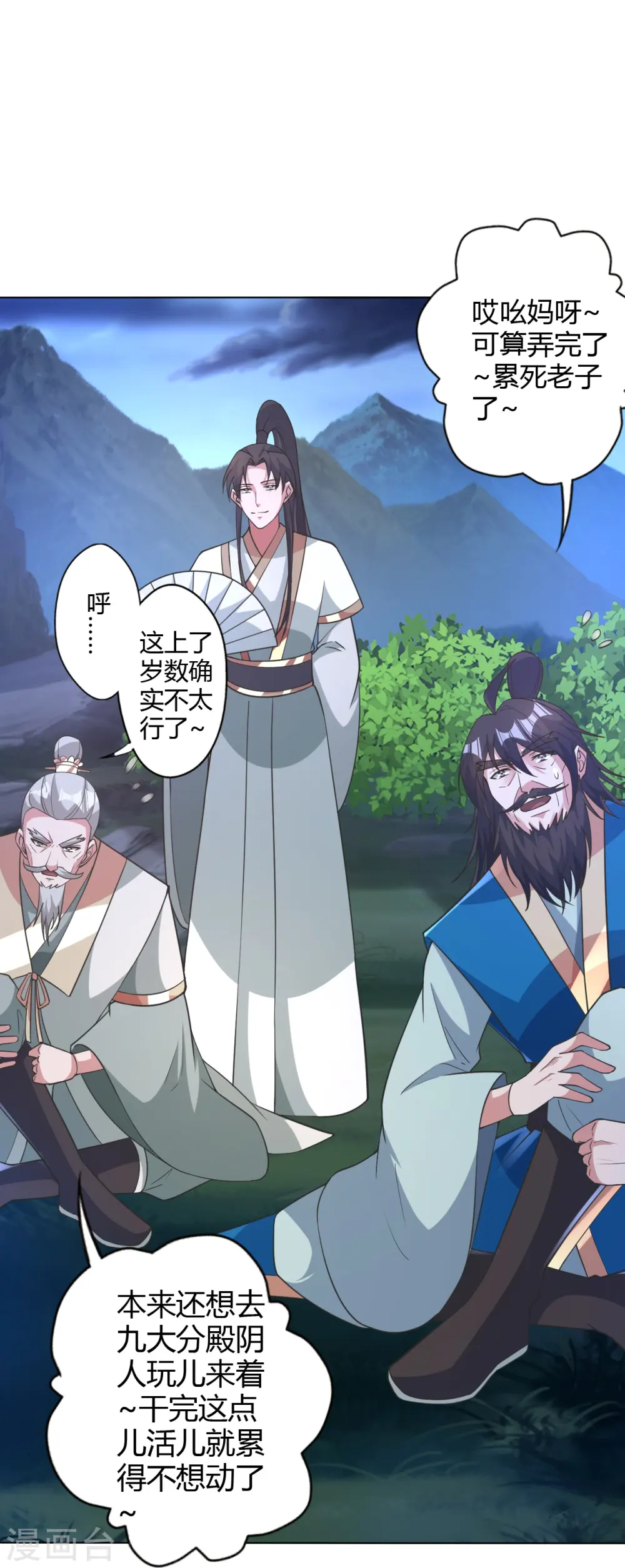 第431话 青云老祖！ 第68页