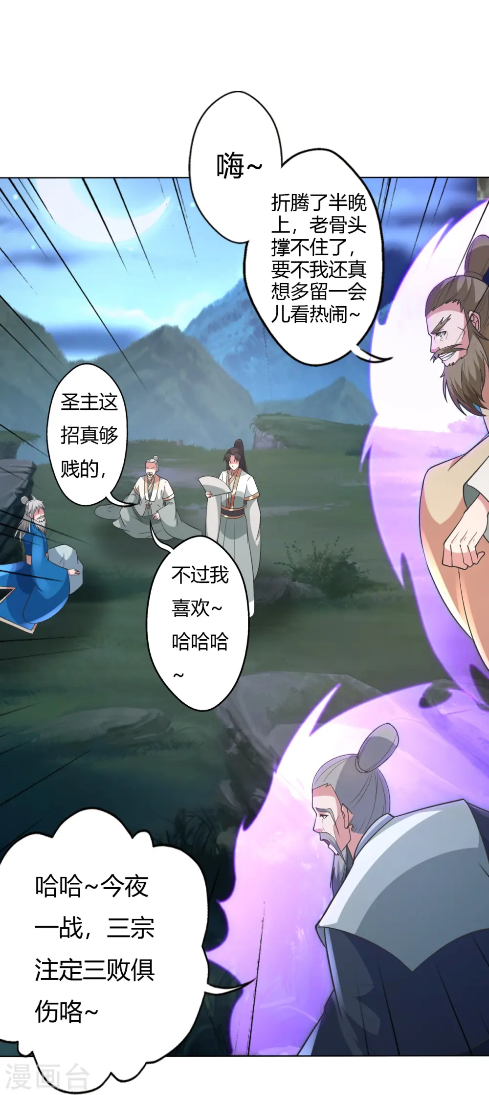 第431话 青云老祖！ 第71页