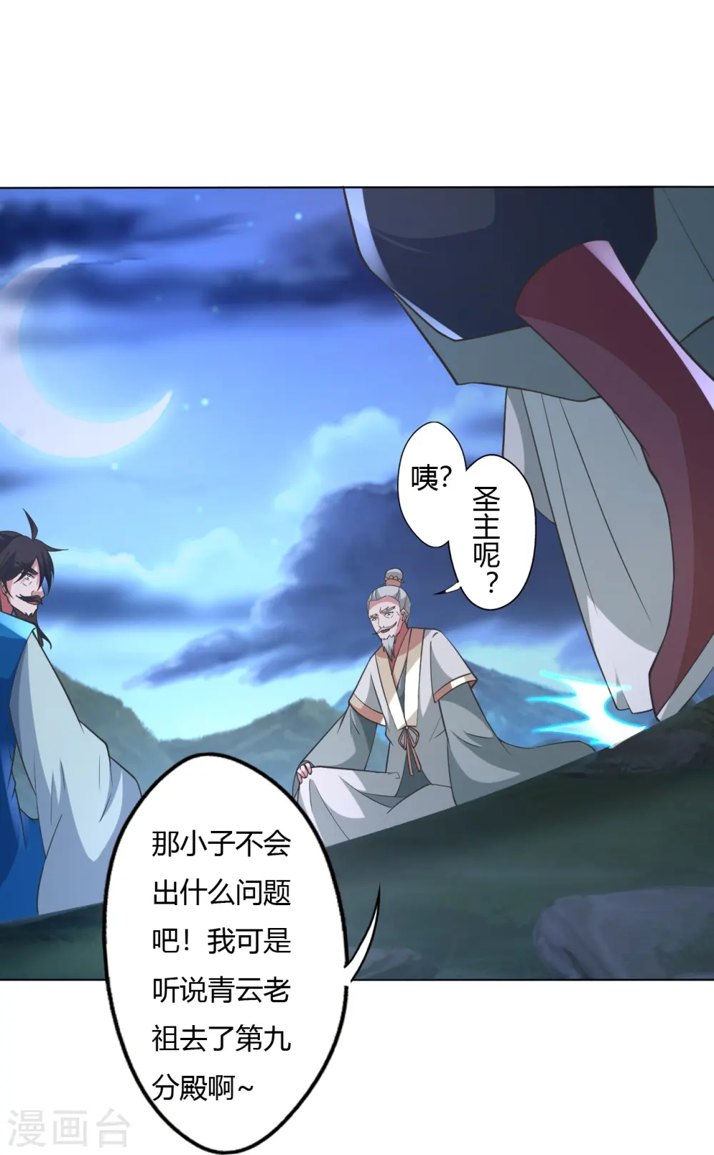 第431话 青云老祖！ 第72页