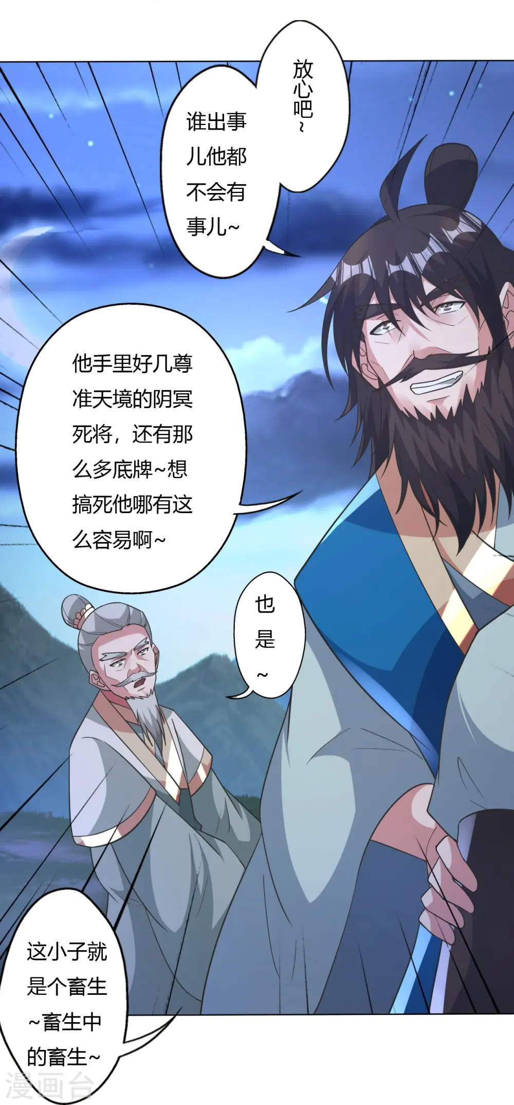 第431话 青云老祖！ 第73页