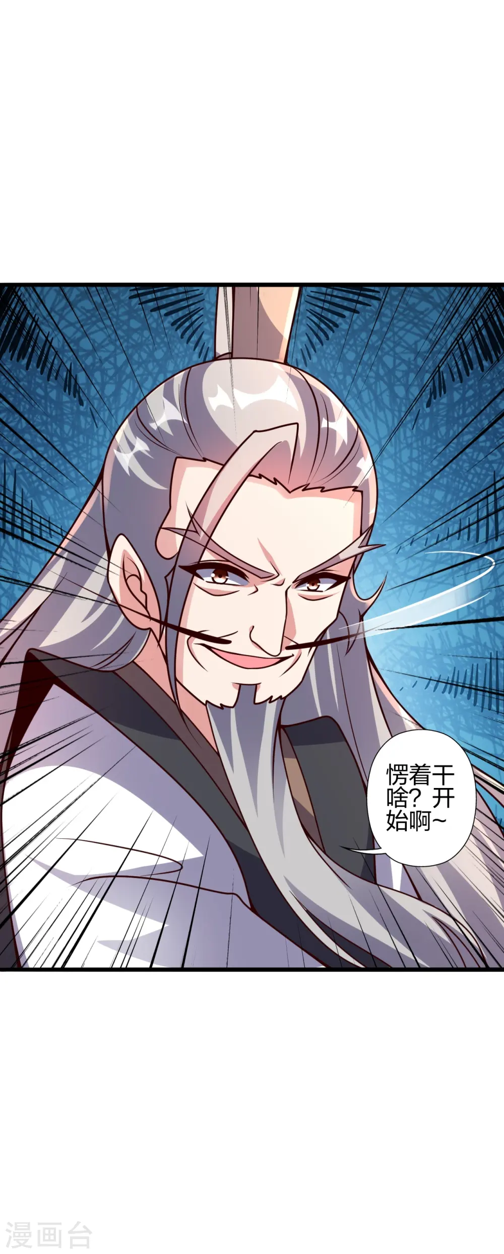 第430话 一出好戏 第3页