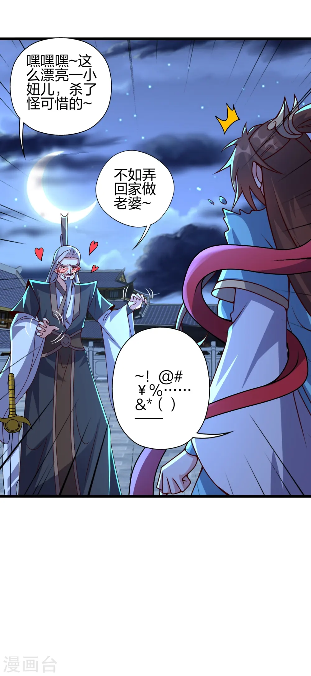 第430话 一出好戏 第7页