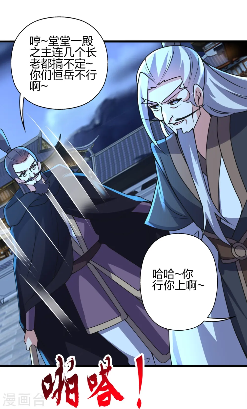 第430话 一出好戏 第16页