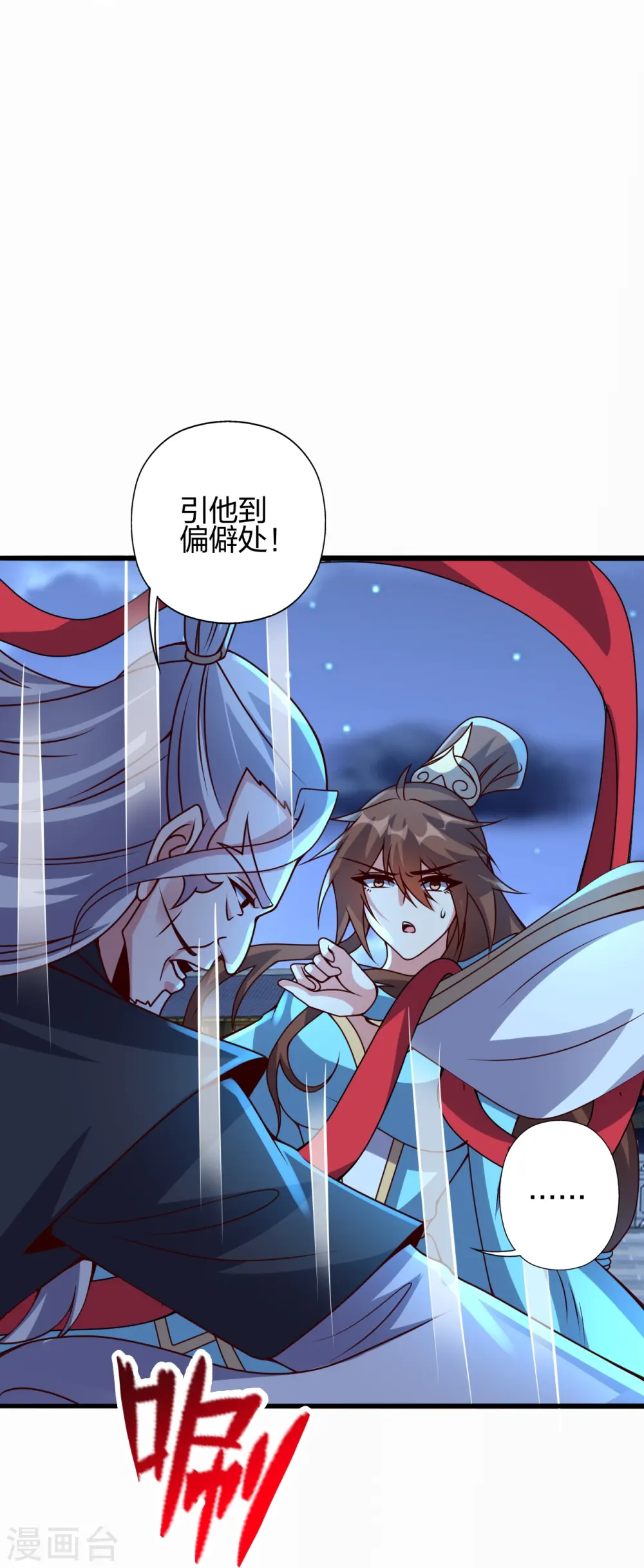 第430话 一出好戏 第20页