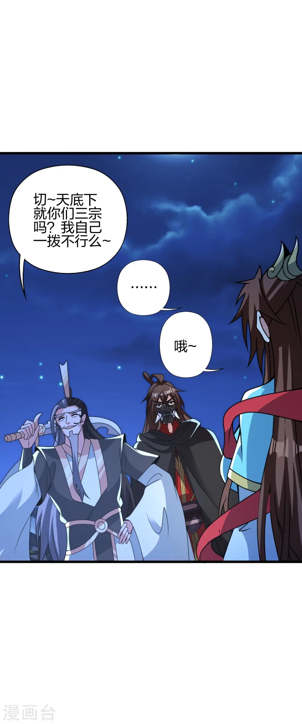 第430话 一出好戏 第45页