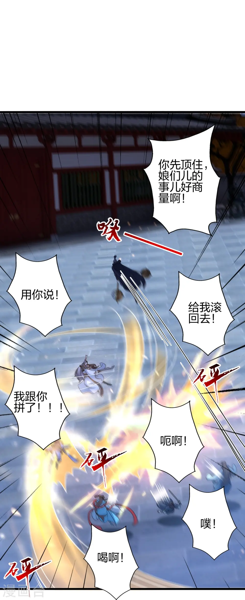 第430话 一出好戏 第58页