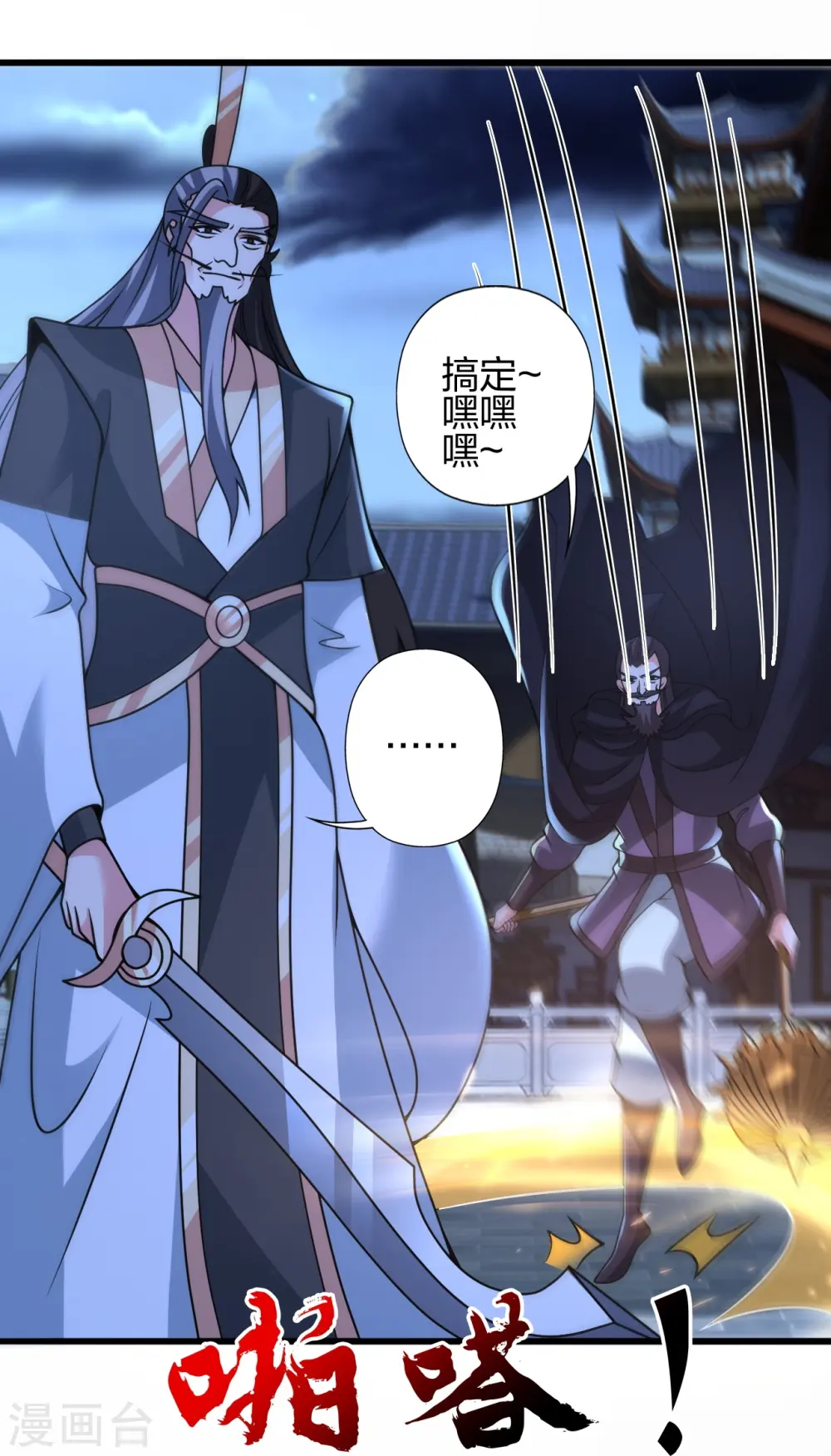 第430话 一出好戏 第63页