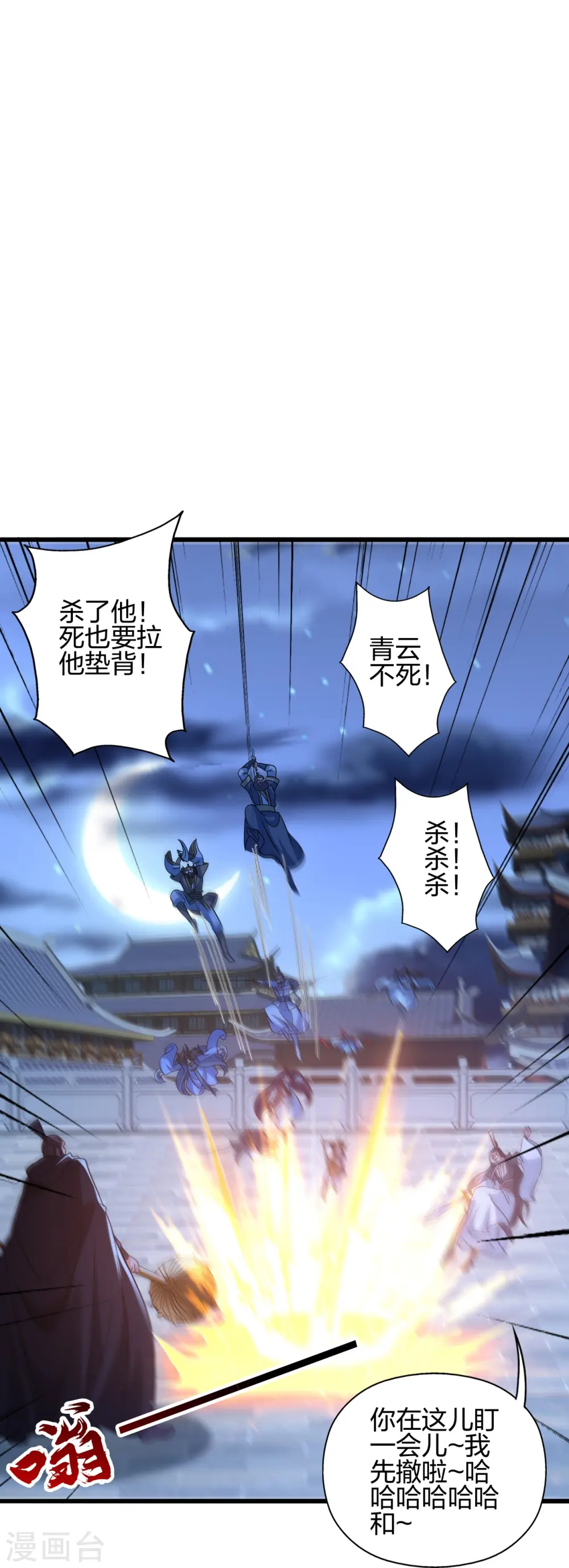 第430话 一出好戏 第66页