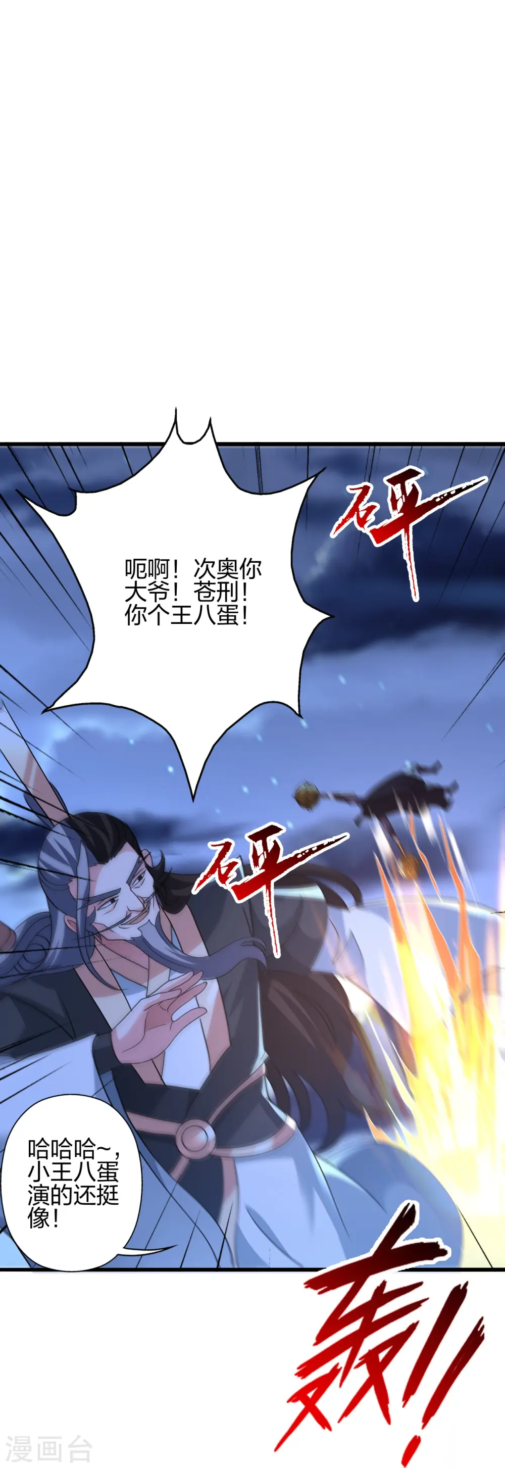 第430话 一出好戏 第67页