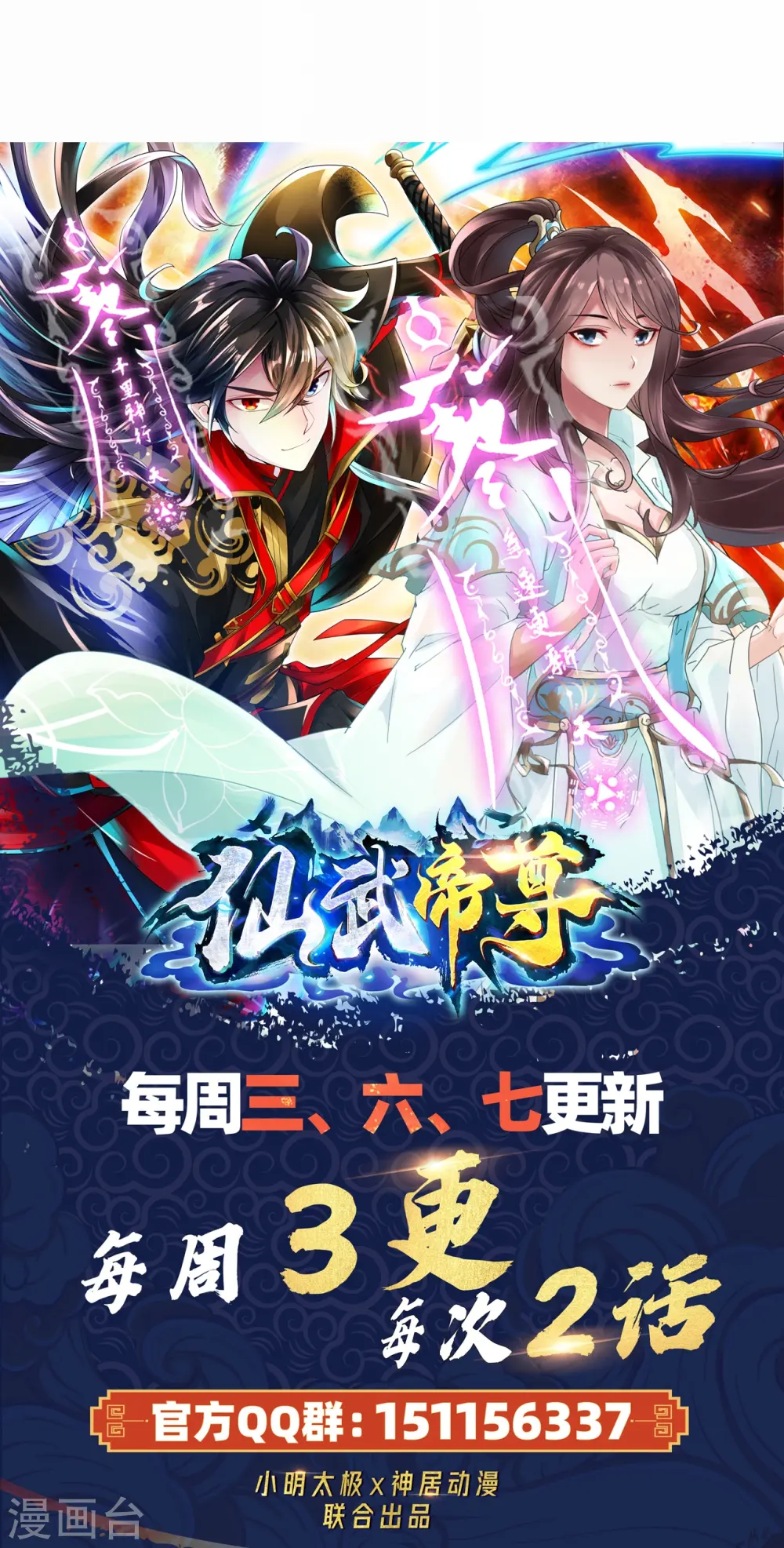 第430话 一出好戏 第83页