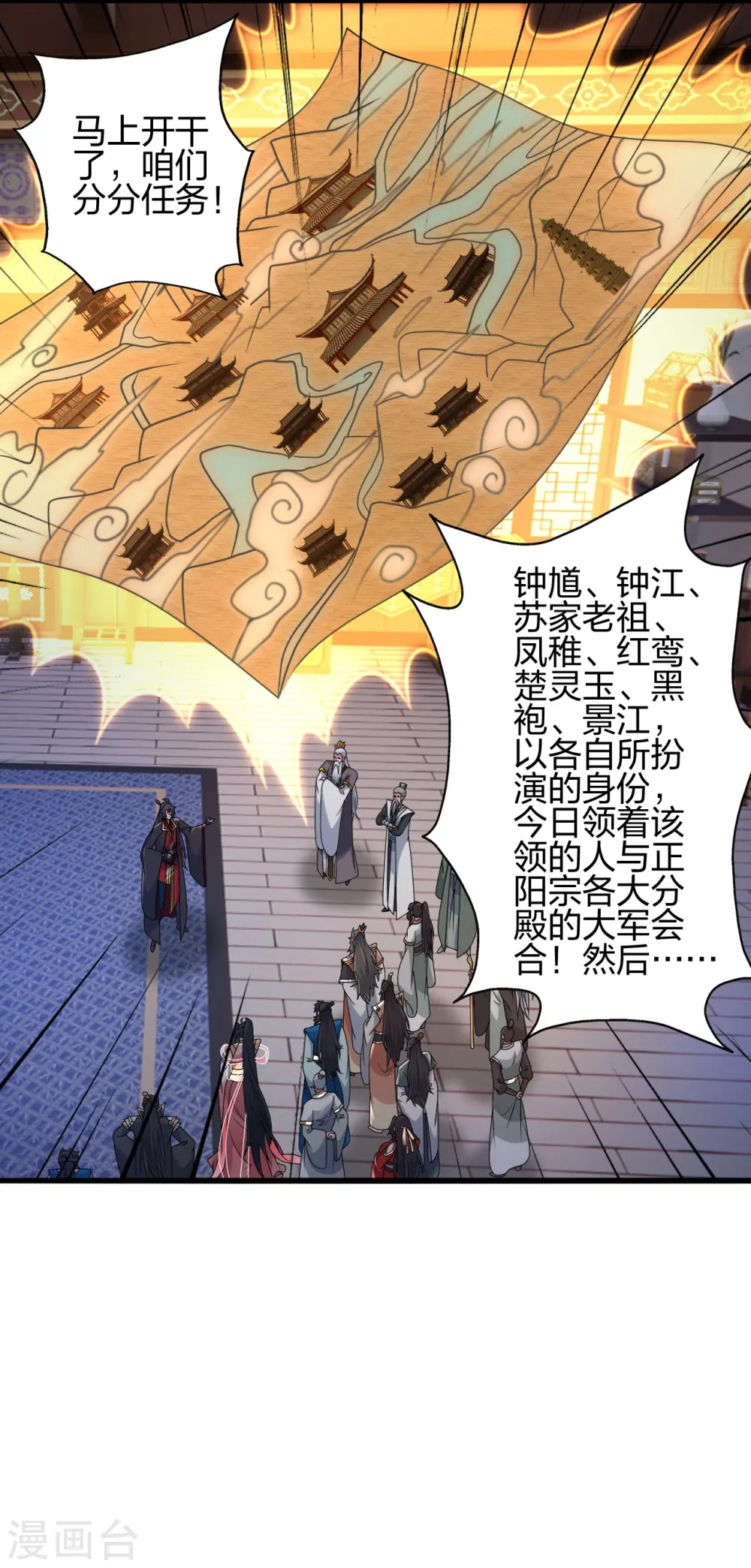 第428话 大战前夕！ 第2页