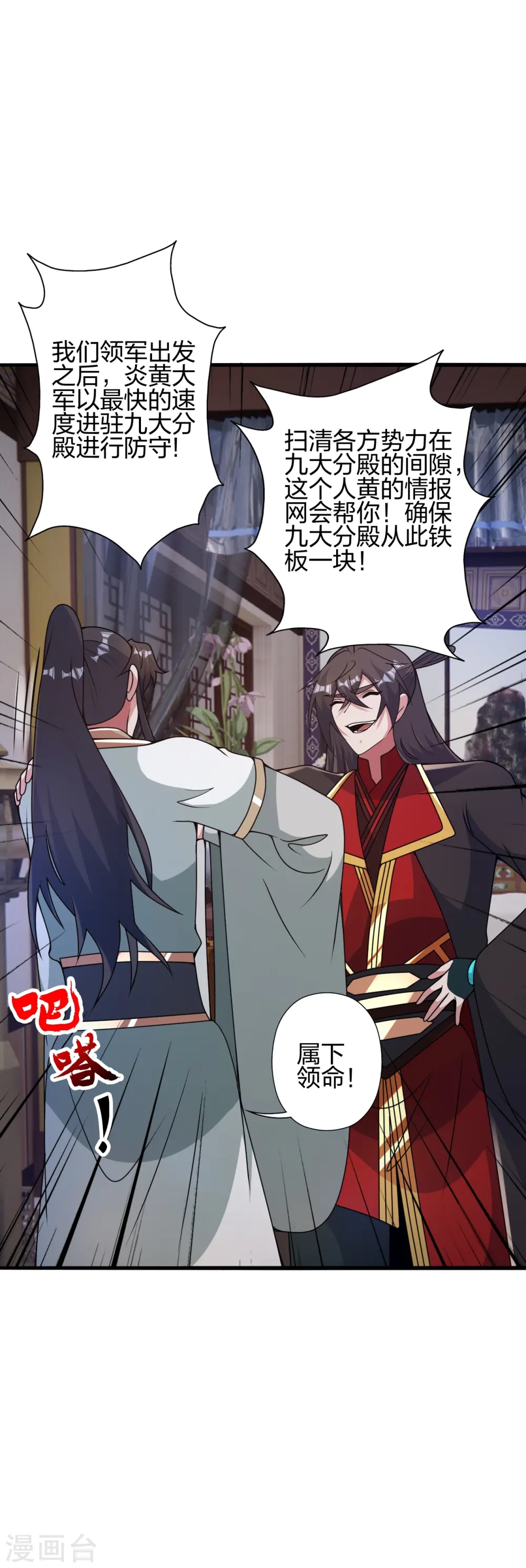 第428话 大战前夕！ 第5页