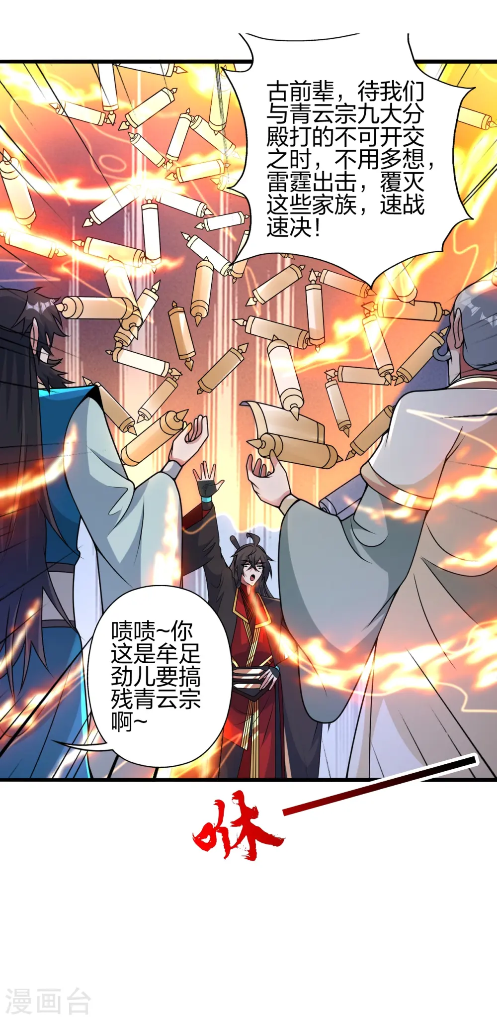 第428话 大战前夕！ 第7页