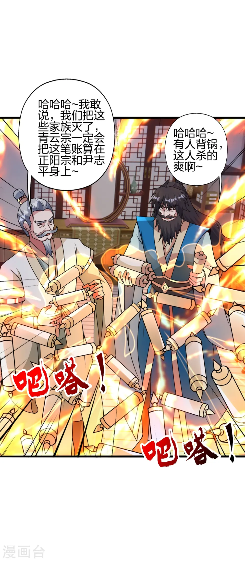第428话 大战前夕！ 第8页