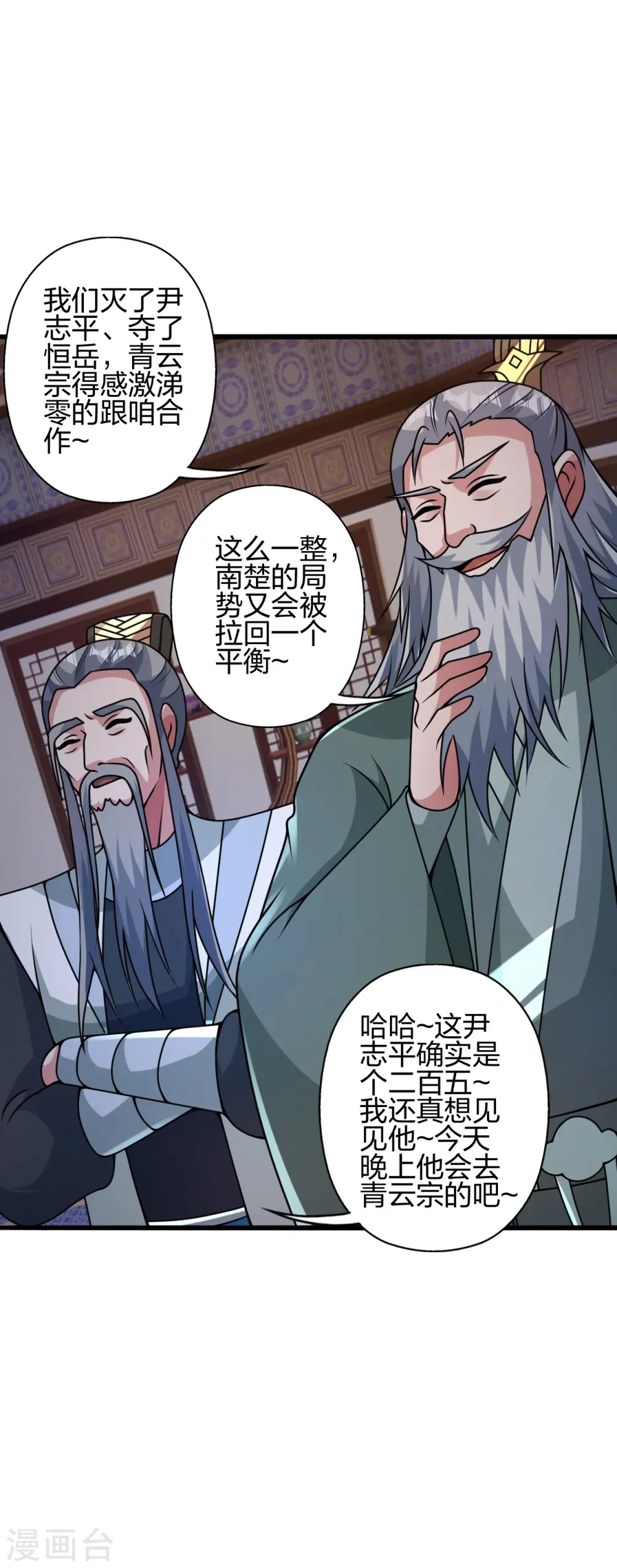 第428话 大战前夕！ 第9页