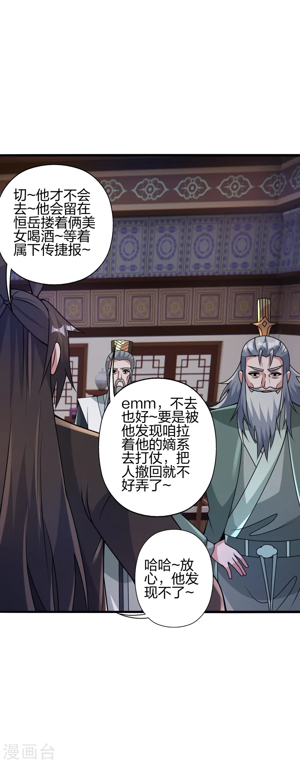 第428话 大战前夕！ 第10页