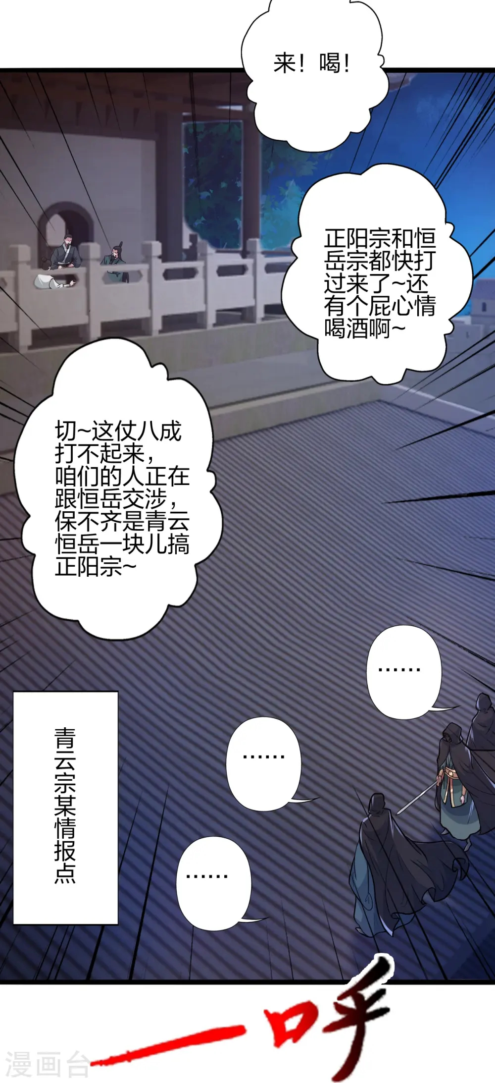 第428话 大战前夕！ 第21页