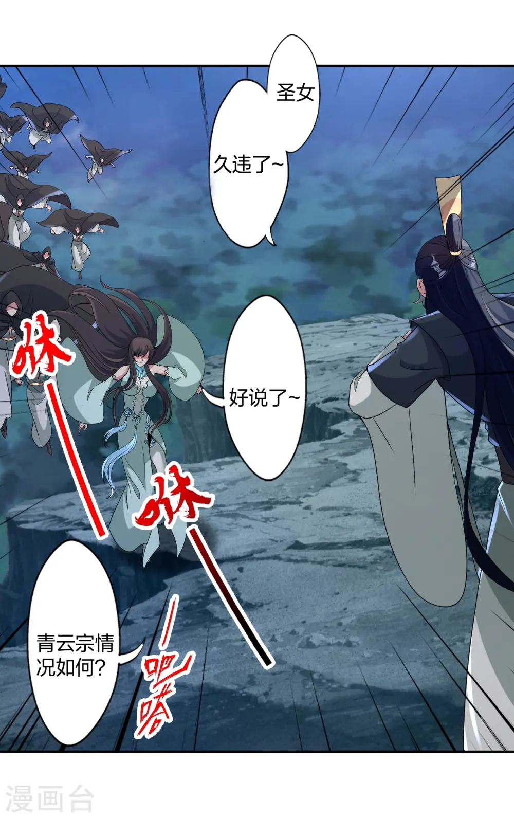 第428话 大战前夕！ 第45页