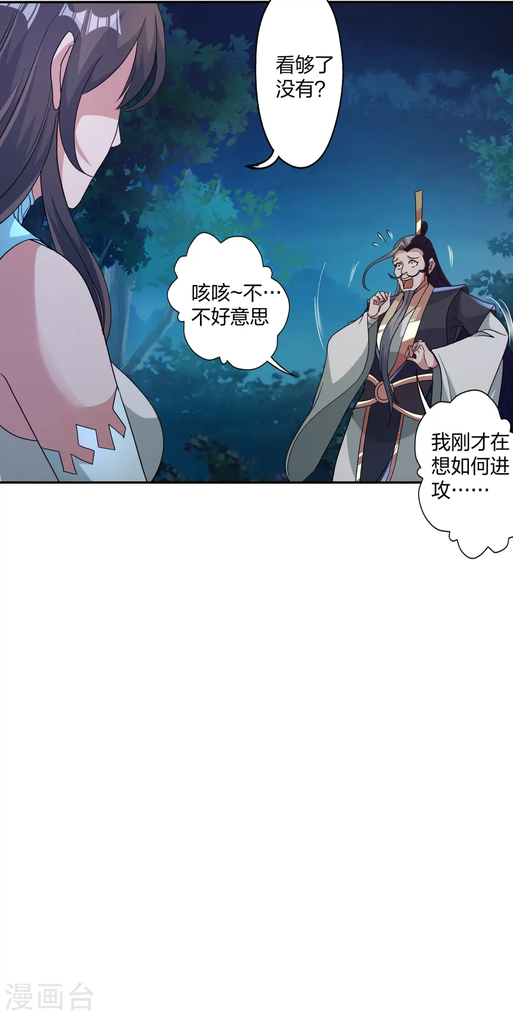 第428话 大战前夕！ 第48页