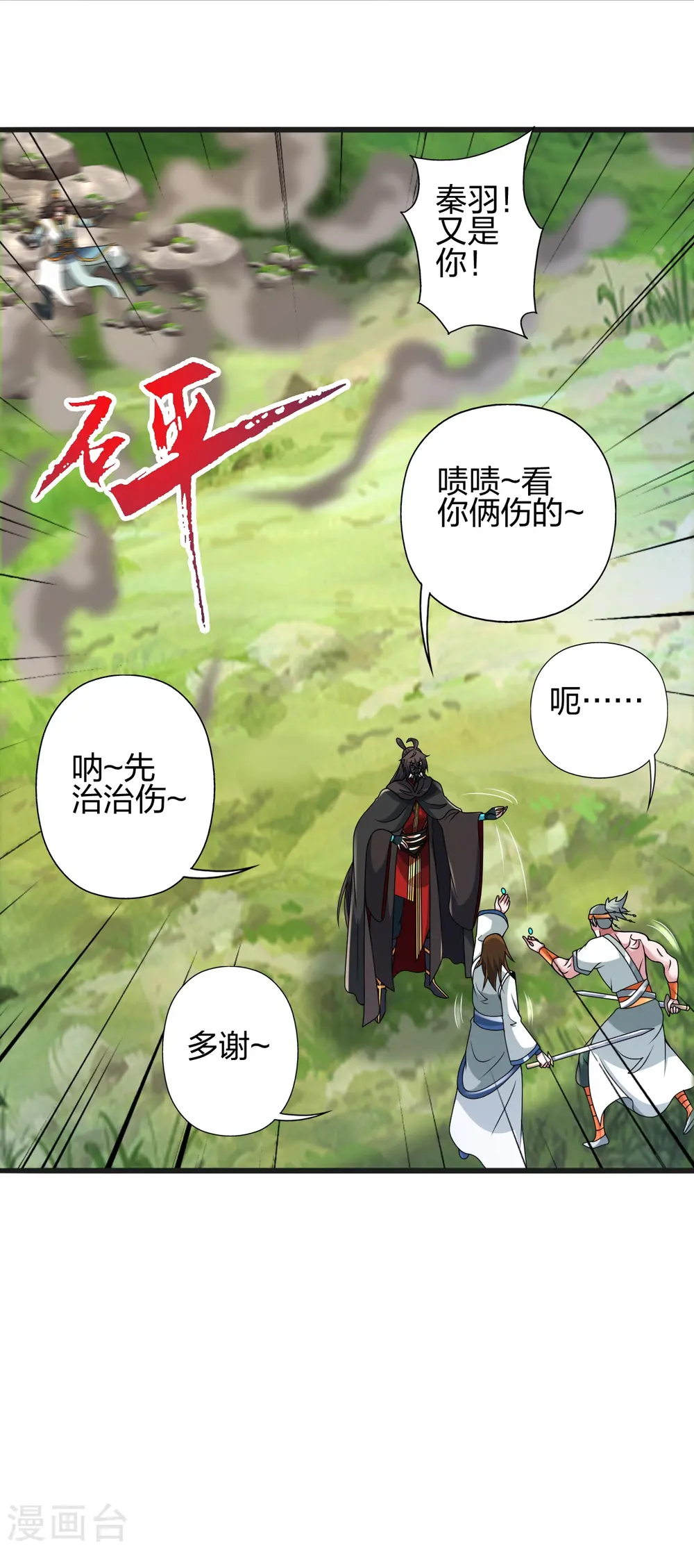 第436话 算旧账！ 第2页
