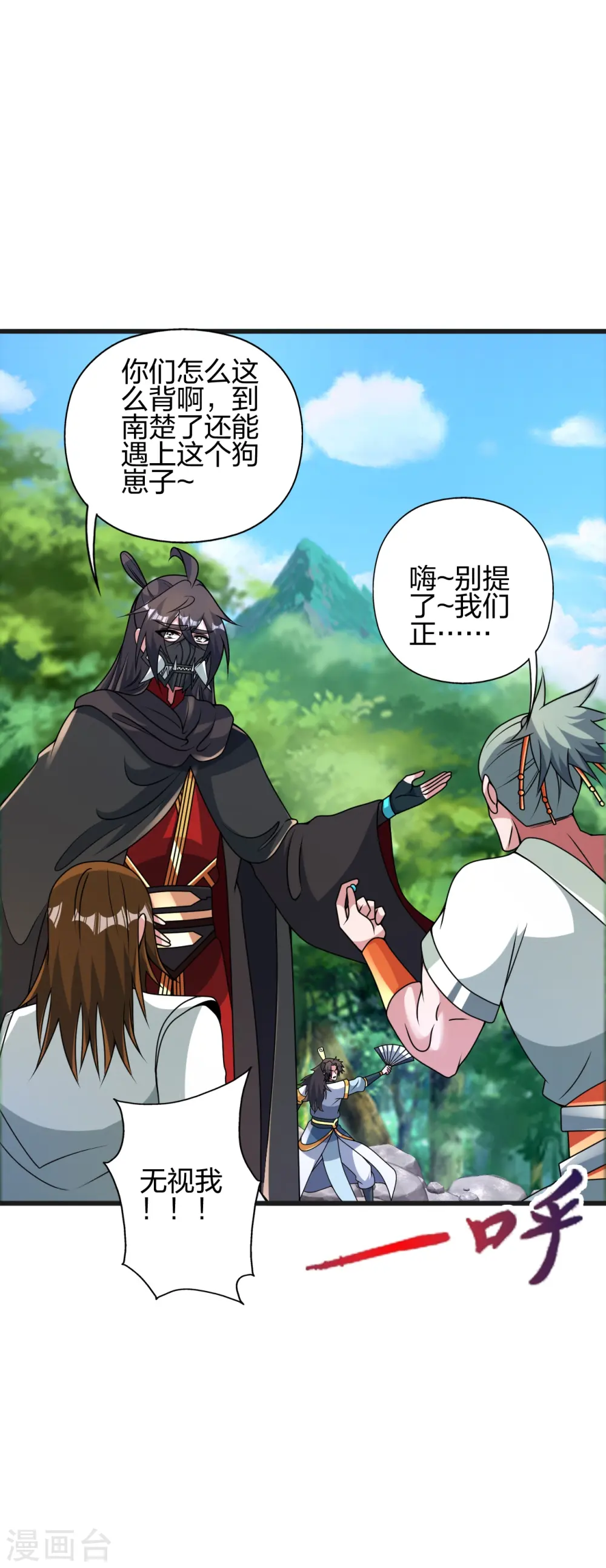 第436话 算旧账！ 第3页