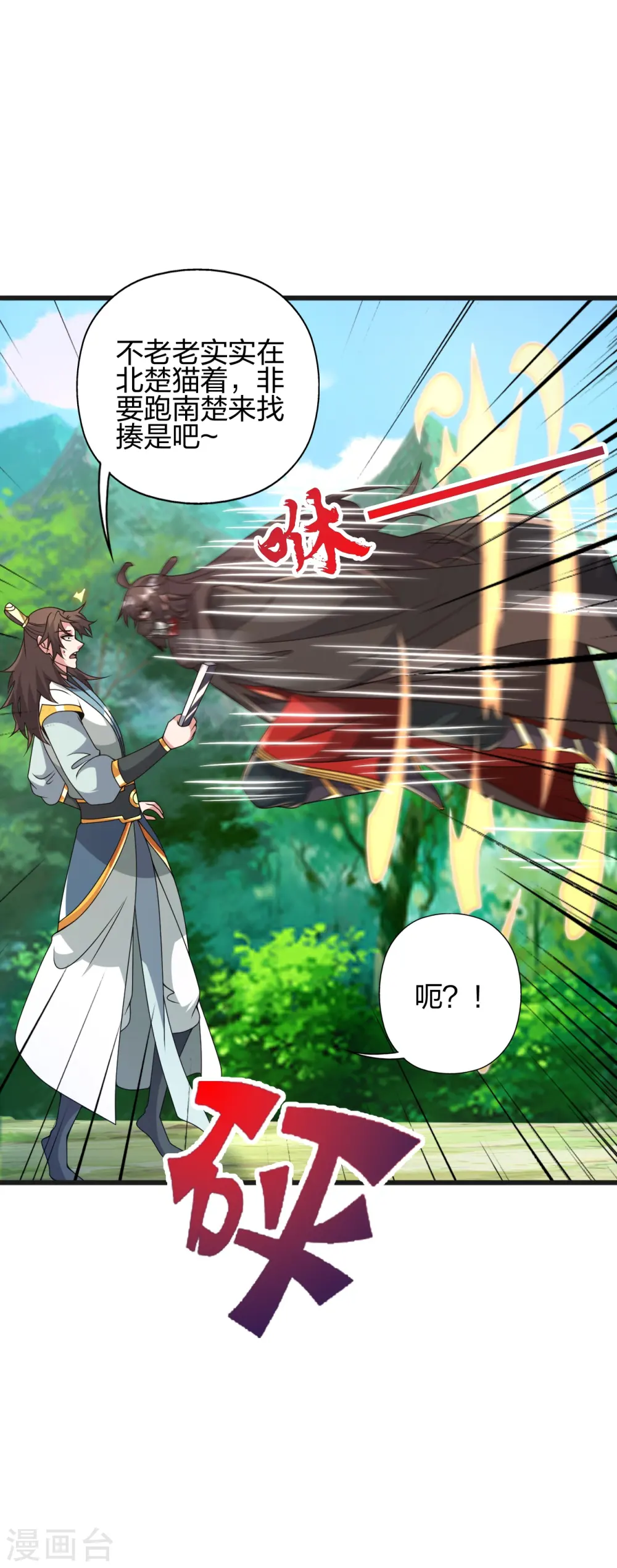 第436话 算旧账！ 第4页