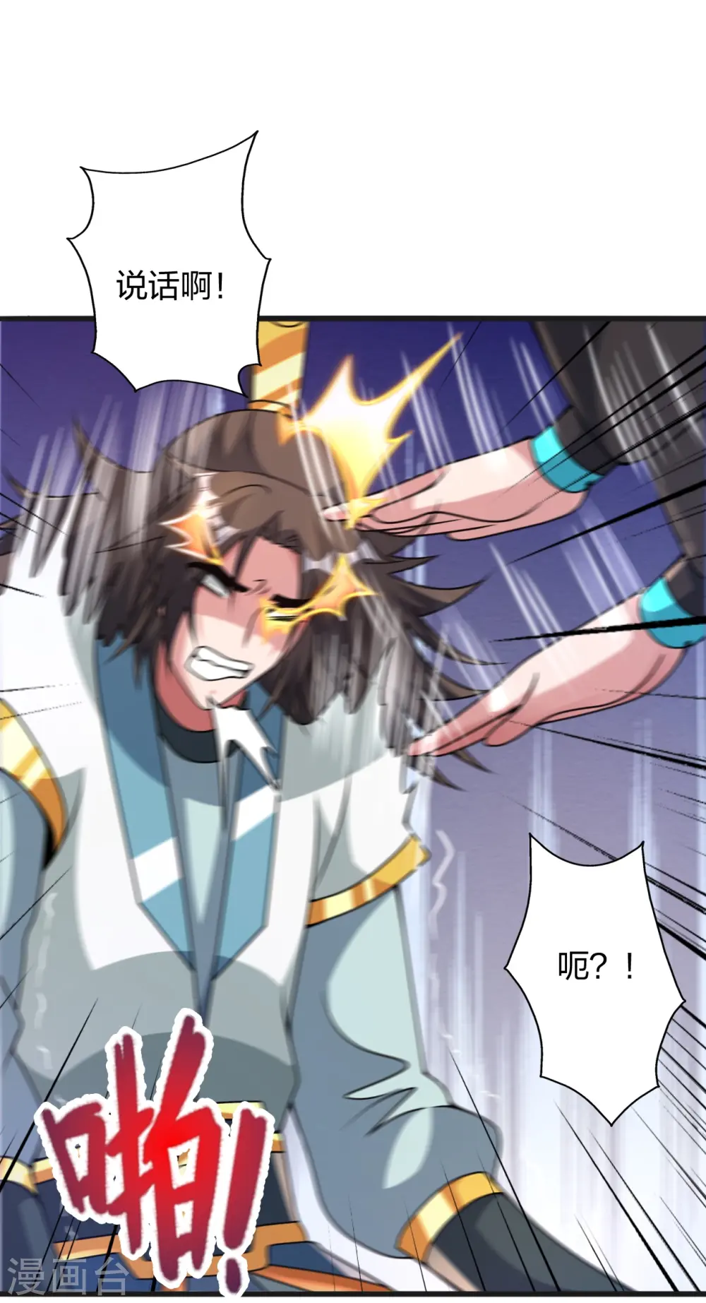 第436话 算旧账！ 第6页