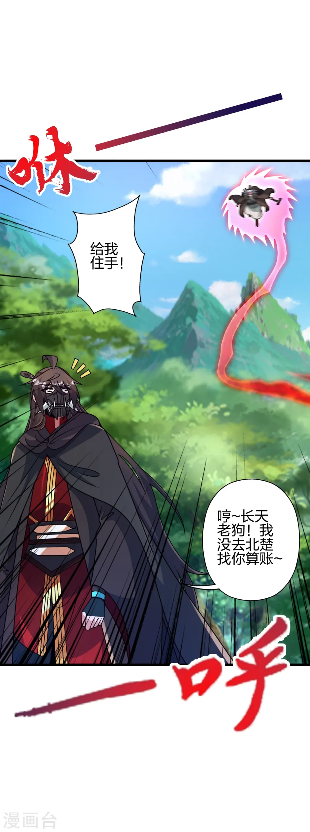 第436话 算旧账！ 第9页