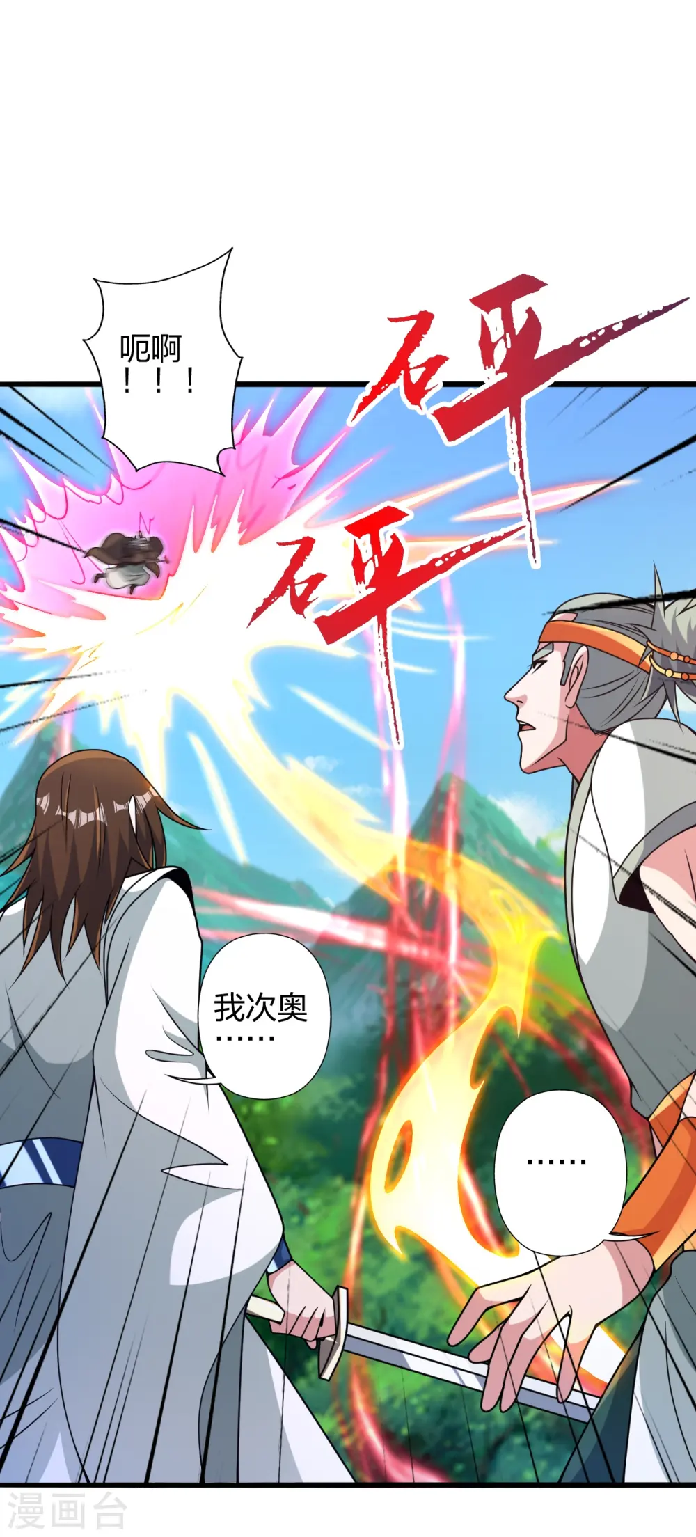 第436话 算旧账！ 第11页