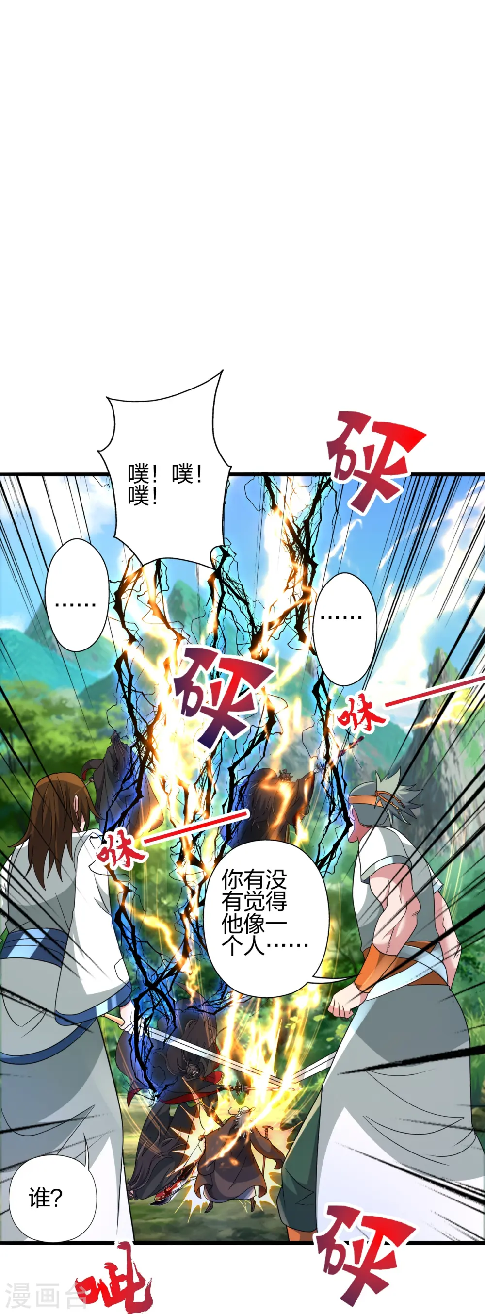第436话 算旧账！ 第23页