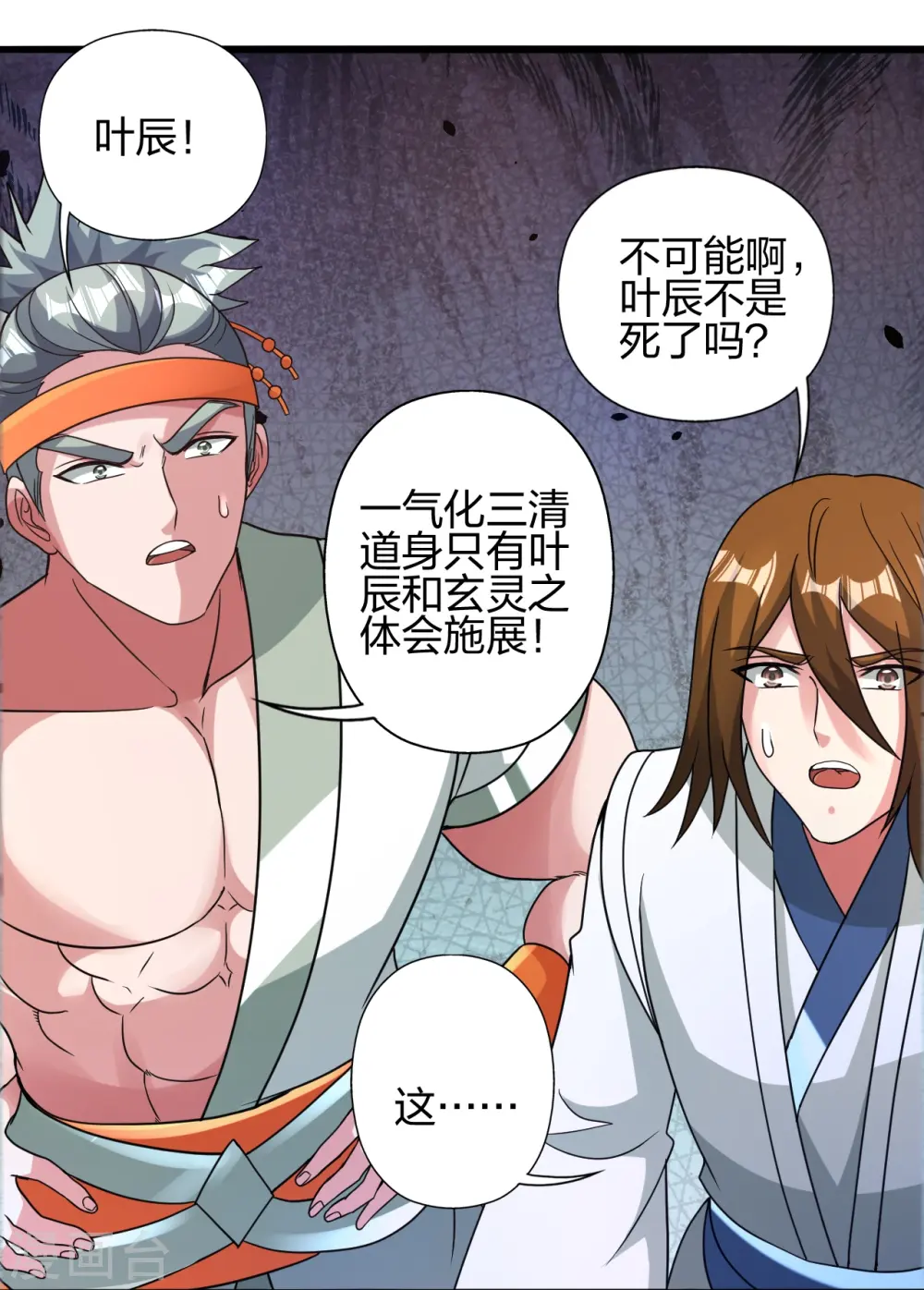 第436话 算旧账！ 第25页
